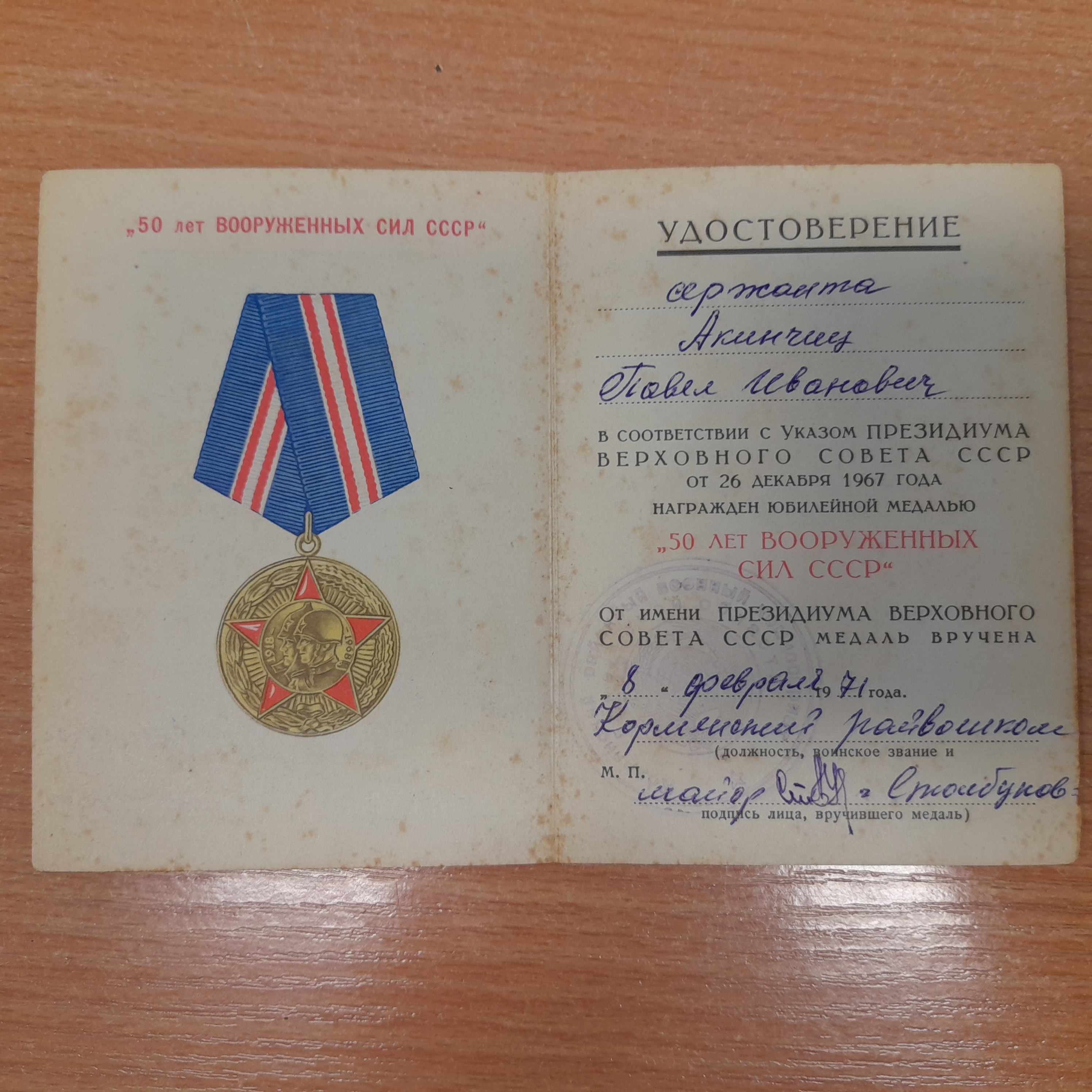 Акинчиц Павел Иванович