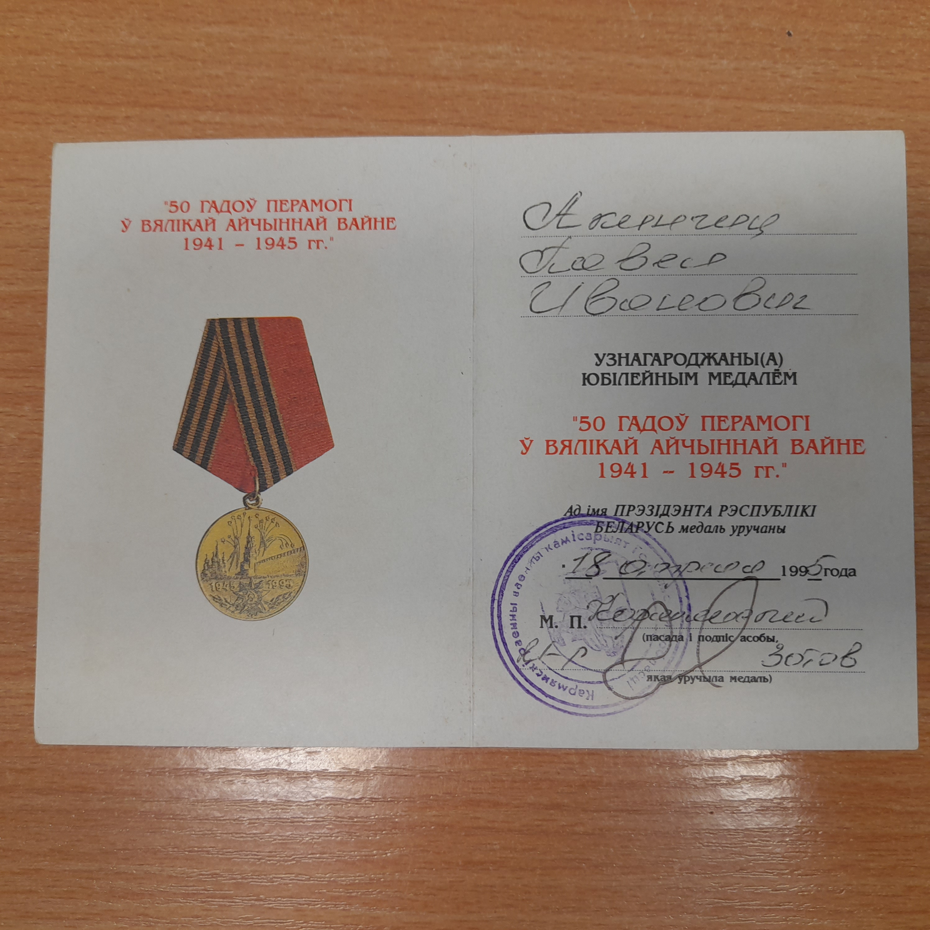 Акинчиц Павел Иванович