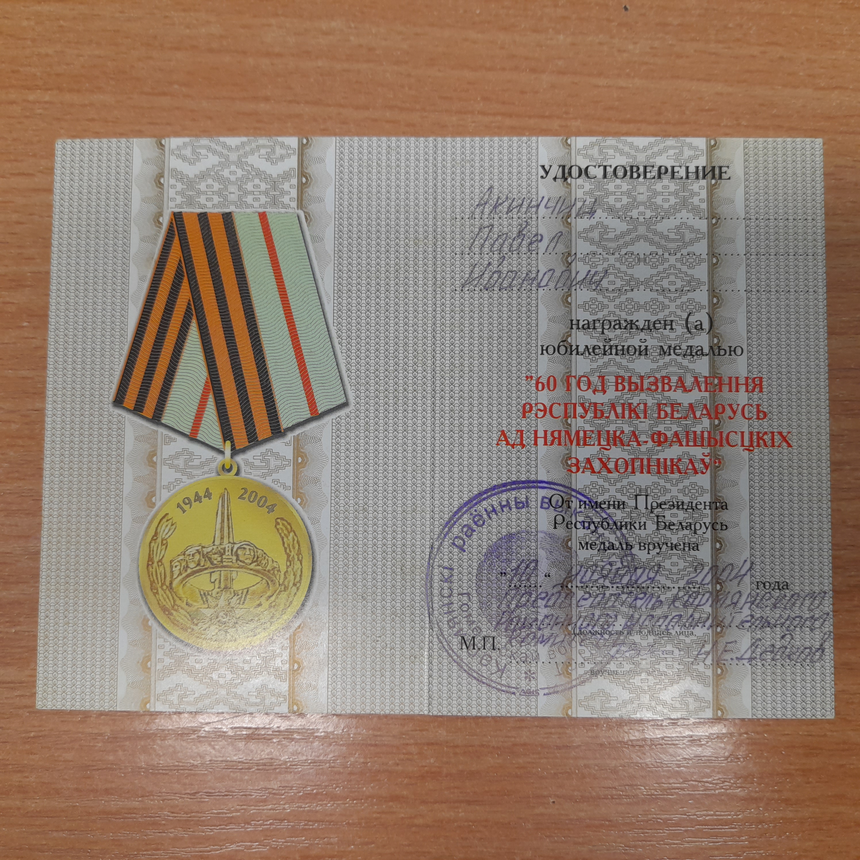 Акинчиц Павел Иванович