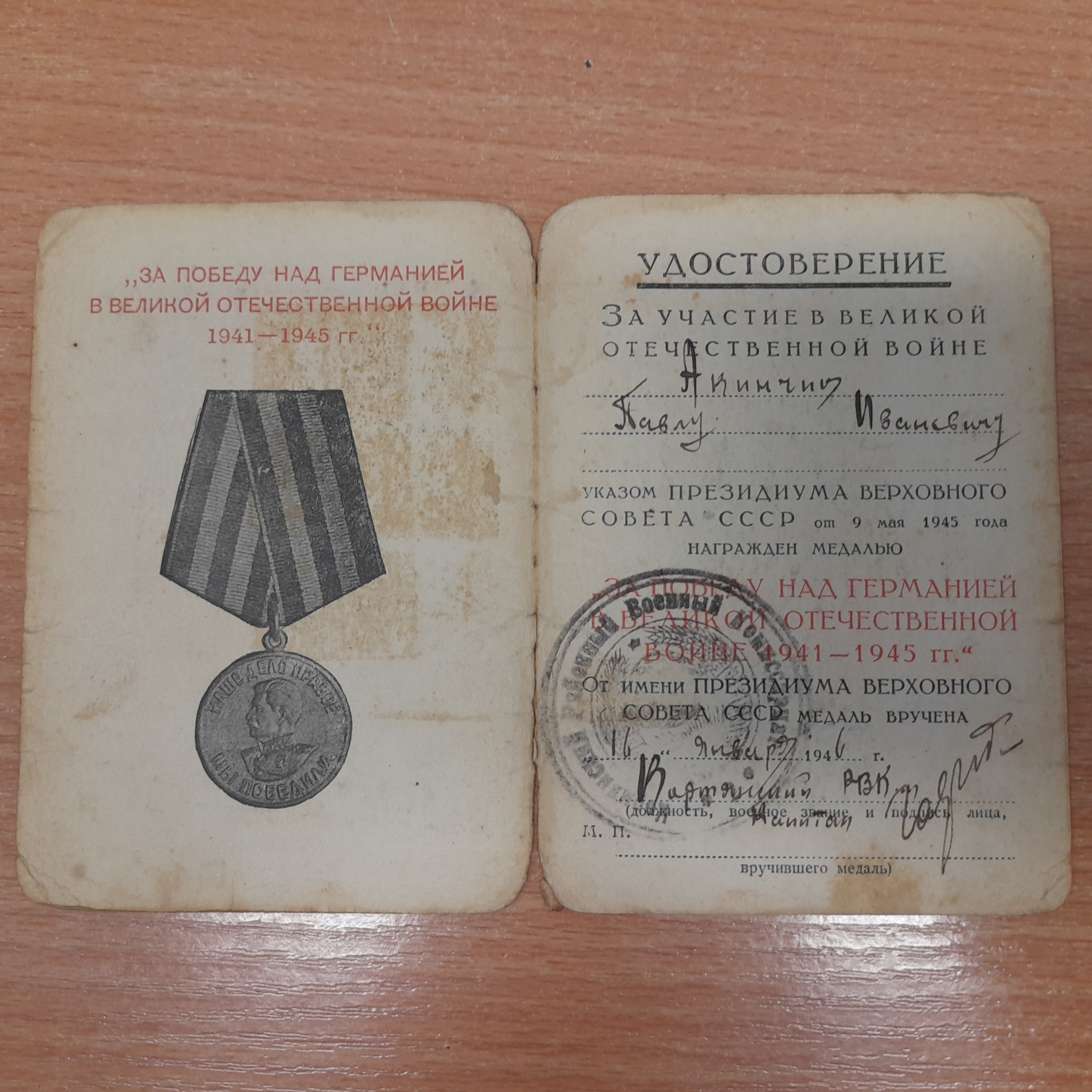 Акинчиц Павел Иванович