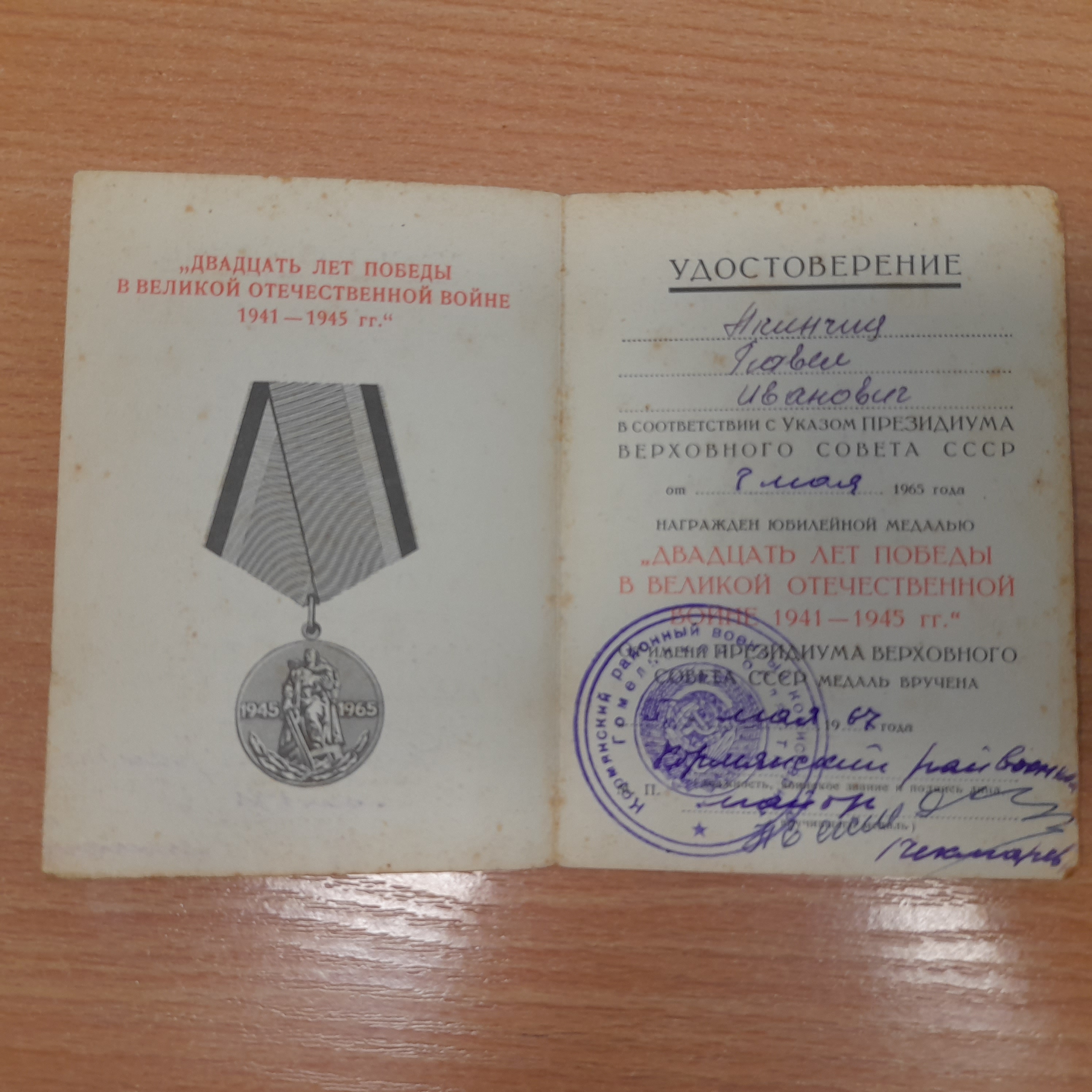 Акинчиц Павел Иванович