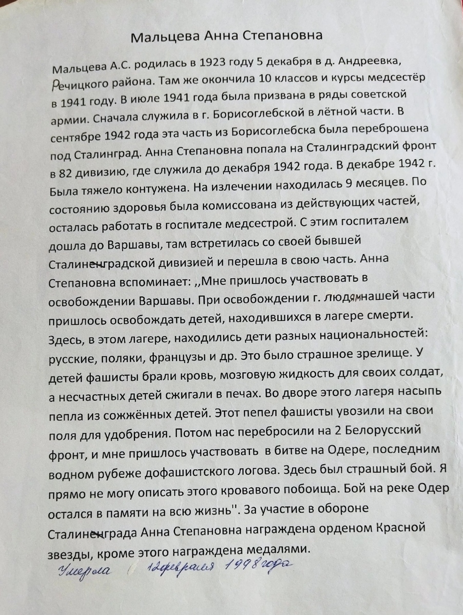 Мальцева Анна Степановна