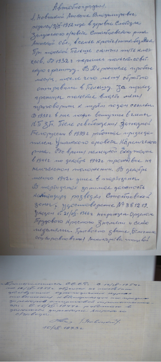 Новицкий Михаил Владимирович