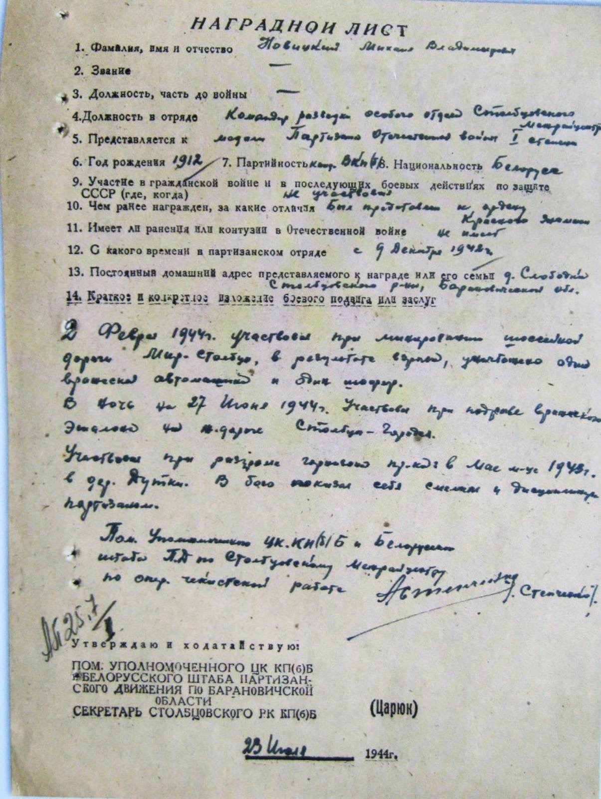 Новицкий Михаил Владимирович