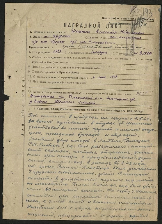 Шелепень Александр Николаевич