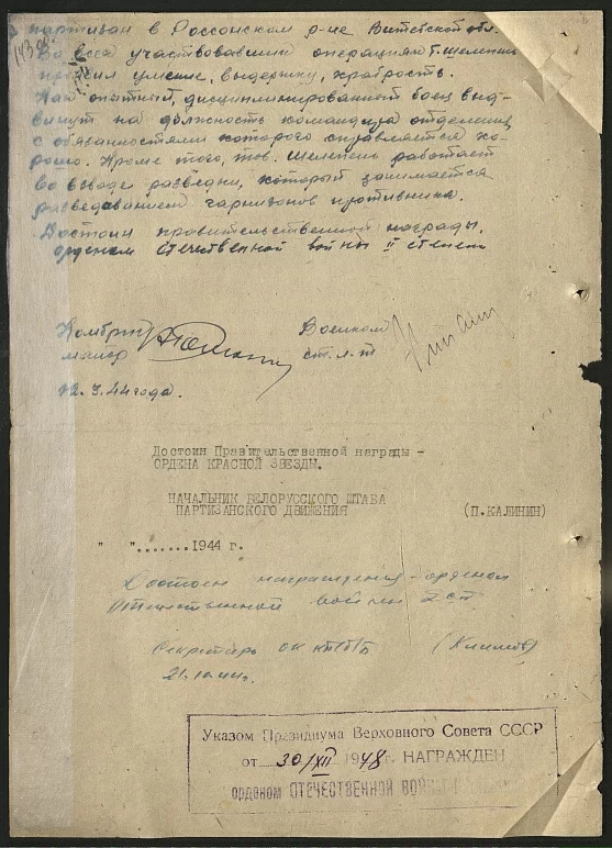 Шелепень Александр Николаевич