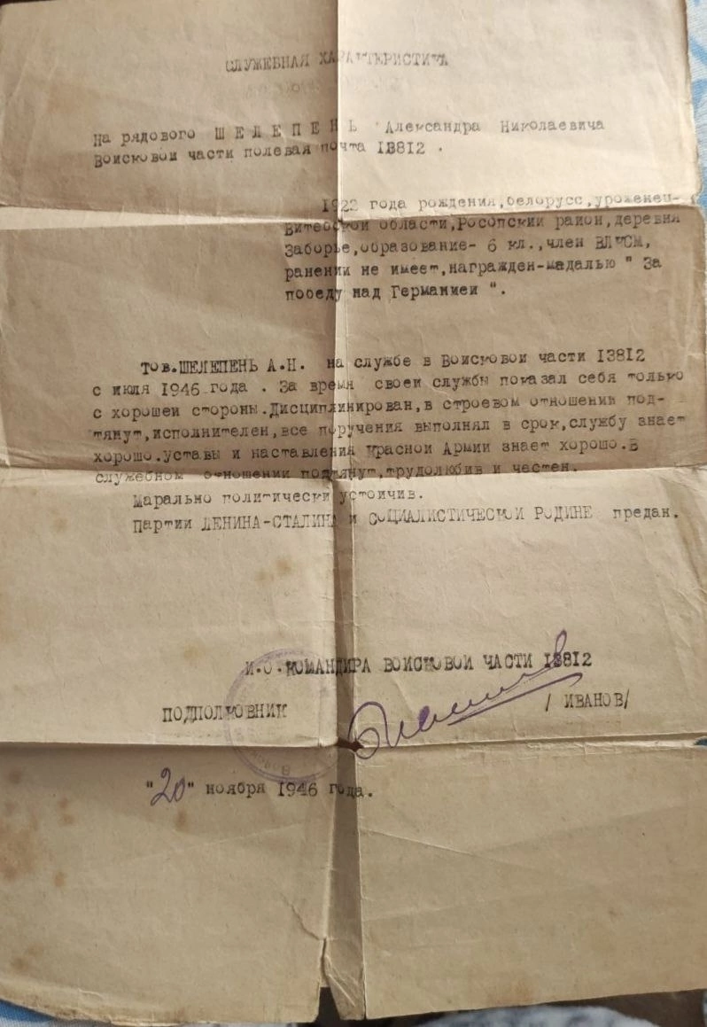 Шелепень Александр Николаевич