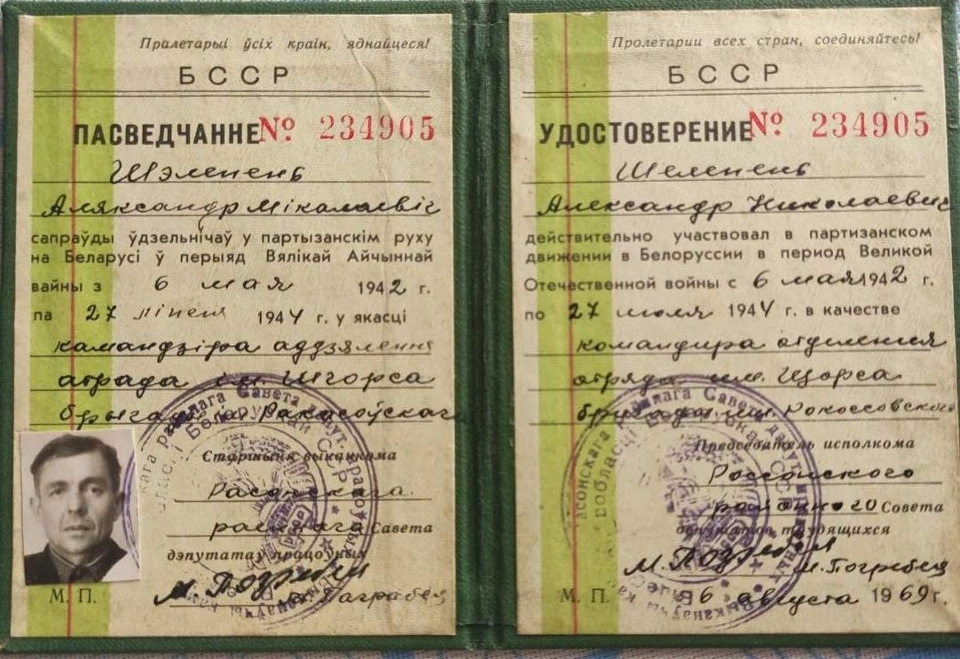 Шелепень Александр Николаевич