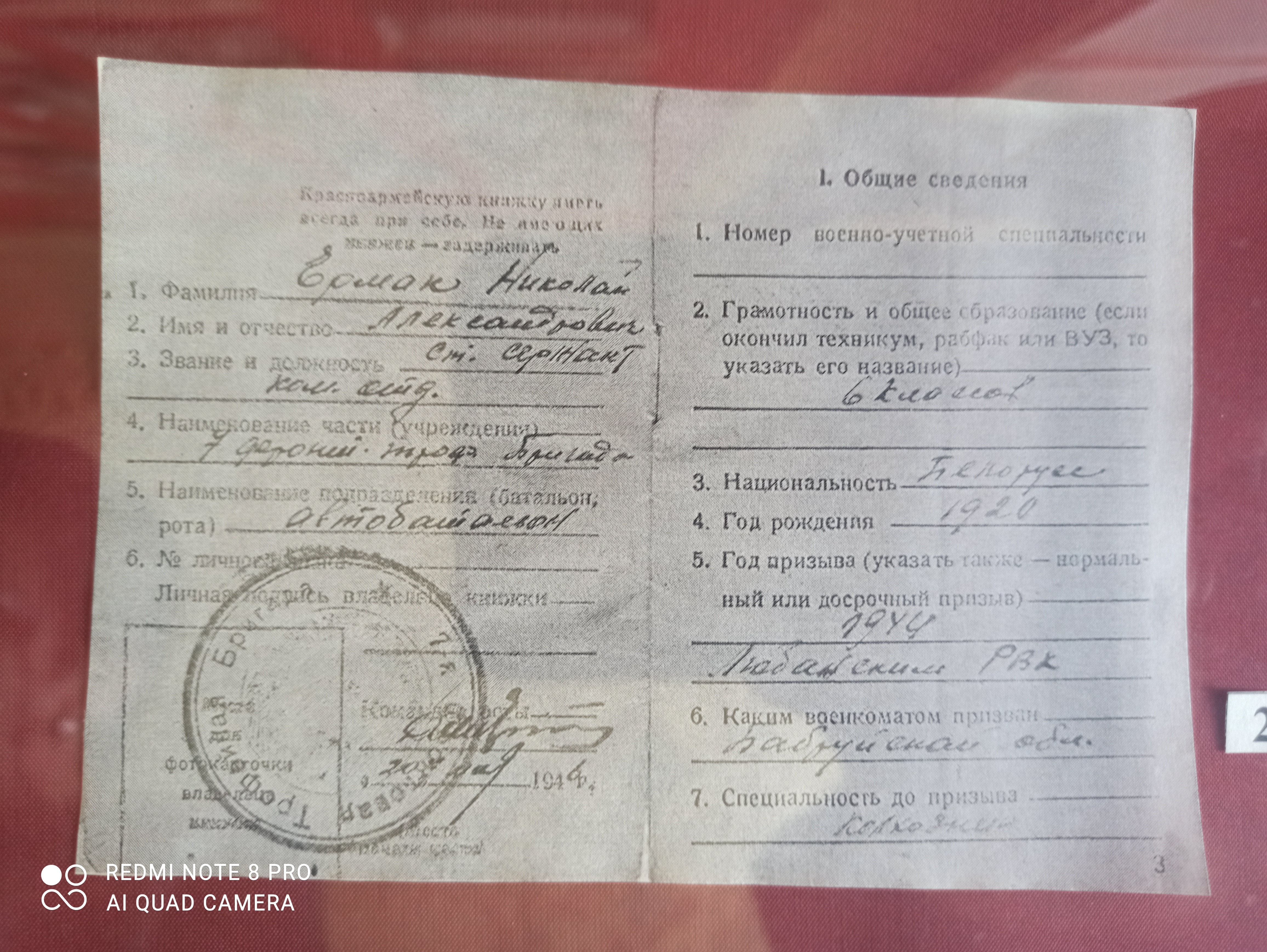 Ермак Николай Александрович