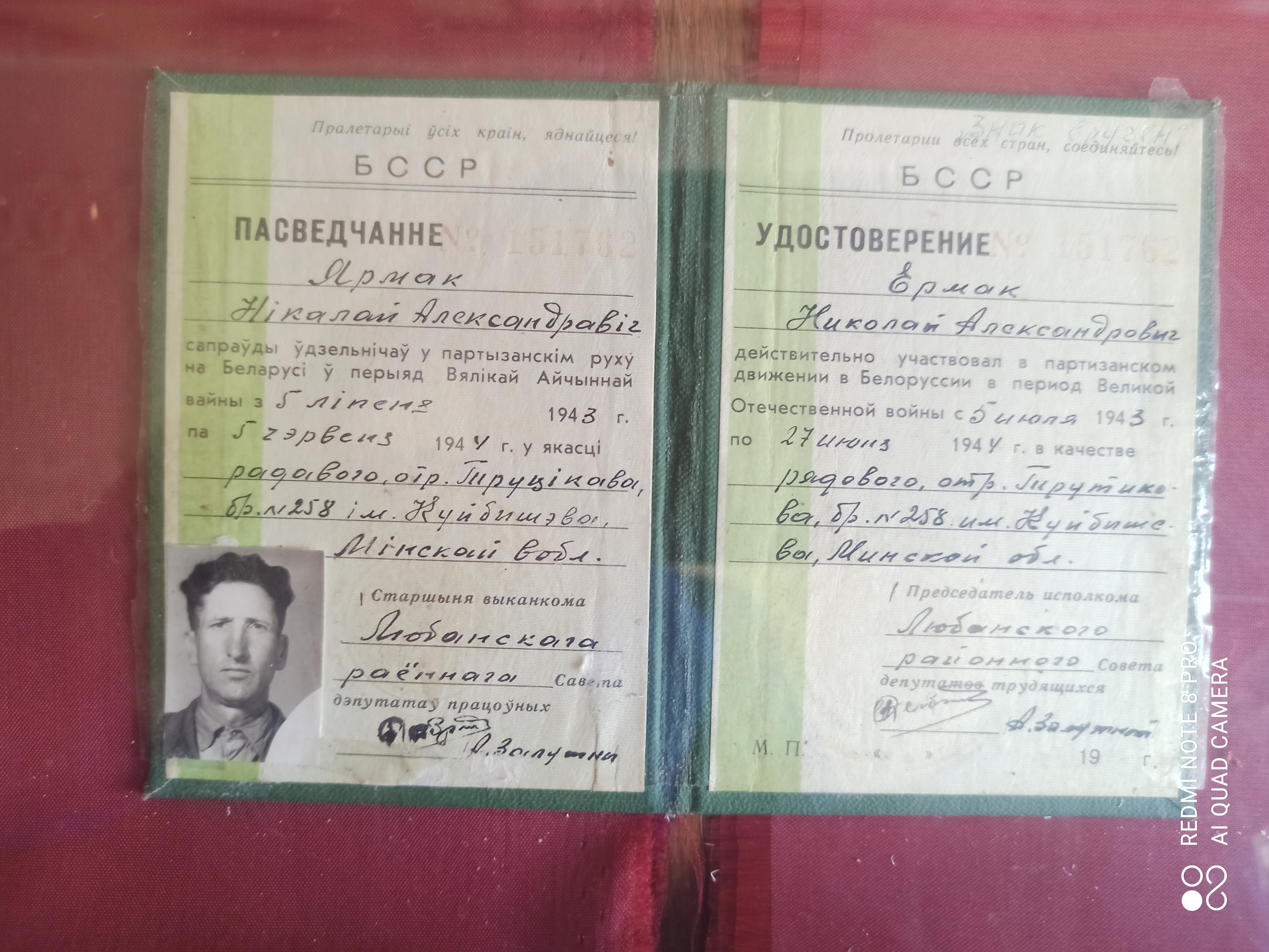 Ермак Николай Александрович