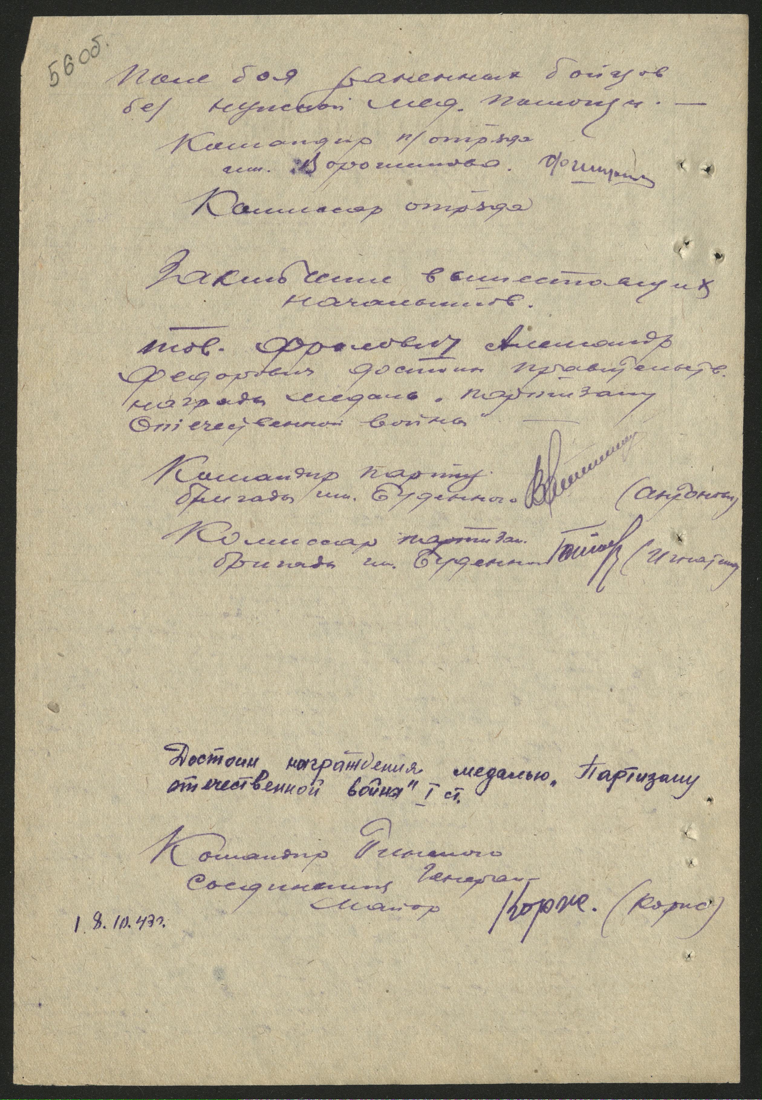 Фролович Александр Фёдорович