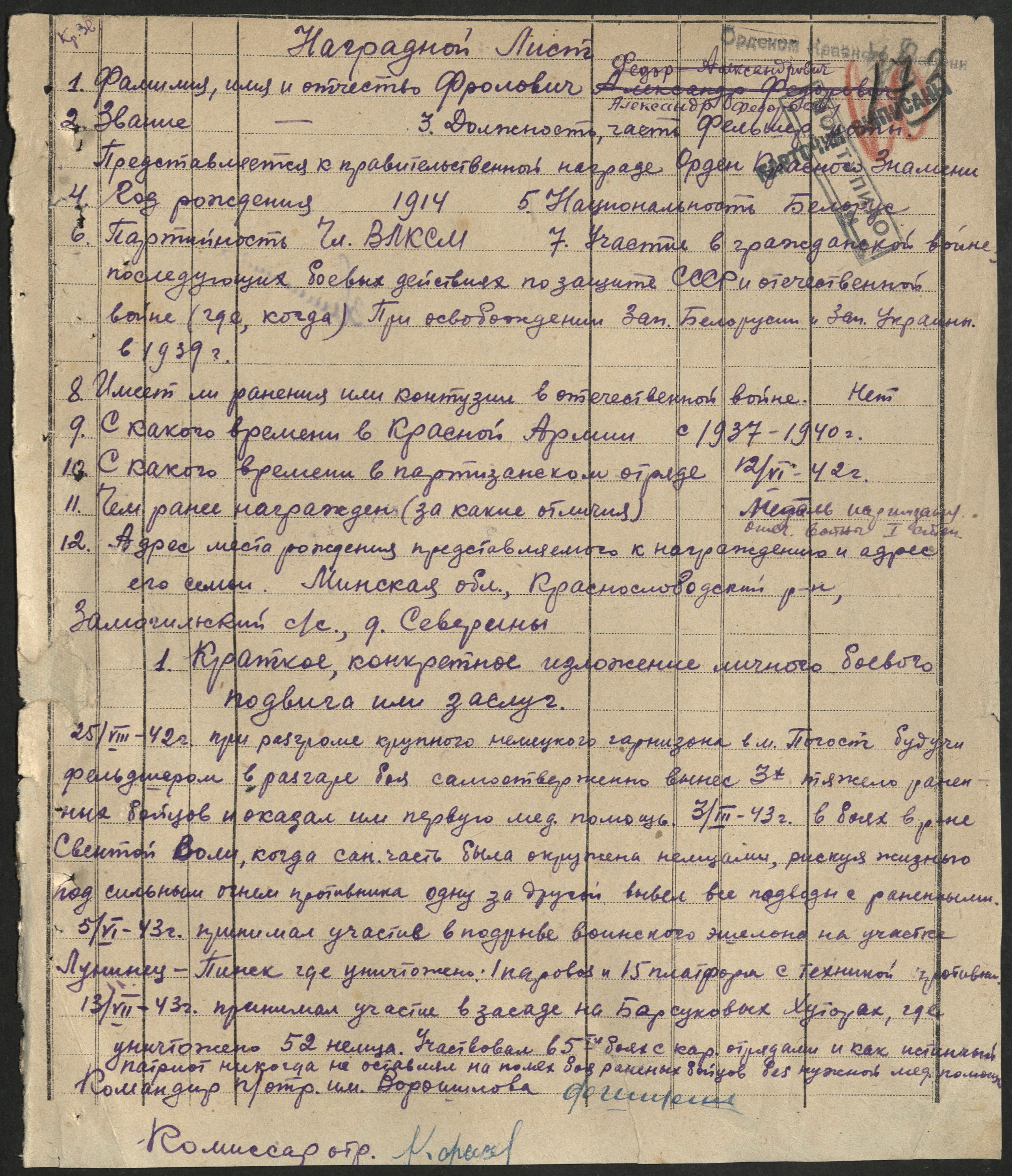 Фролович Александр Фёдорович