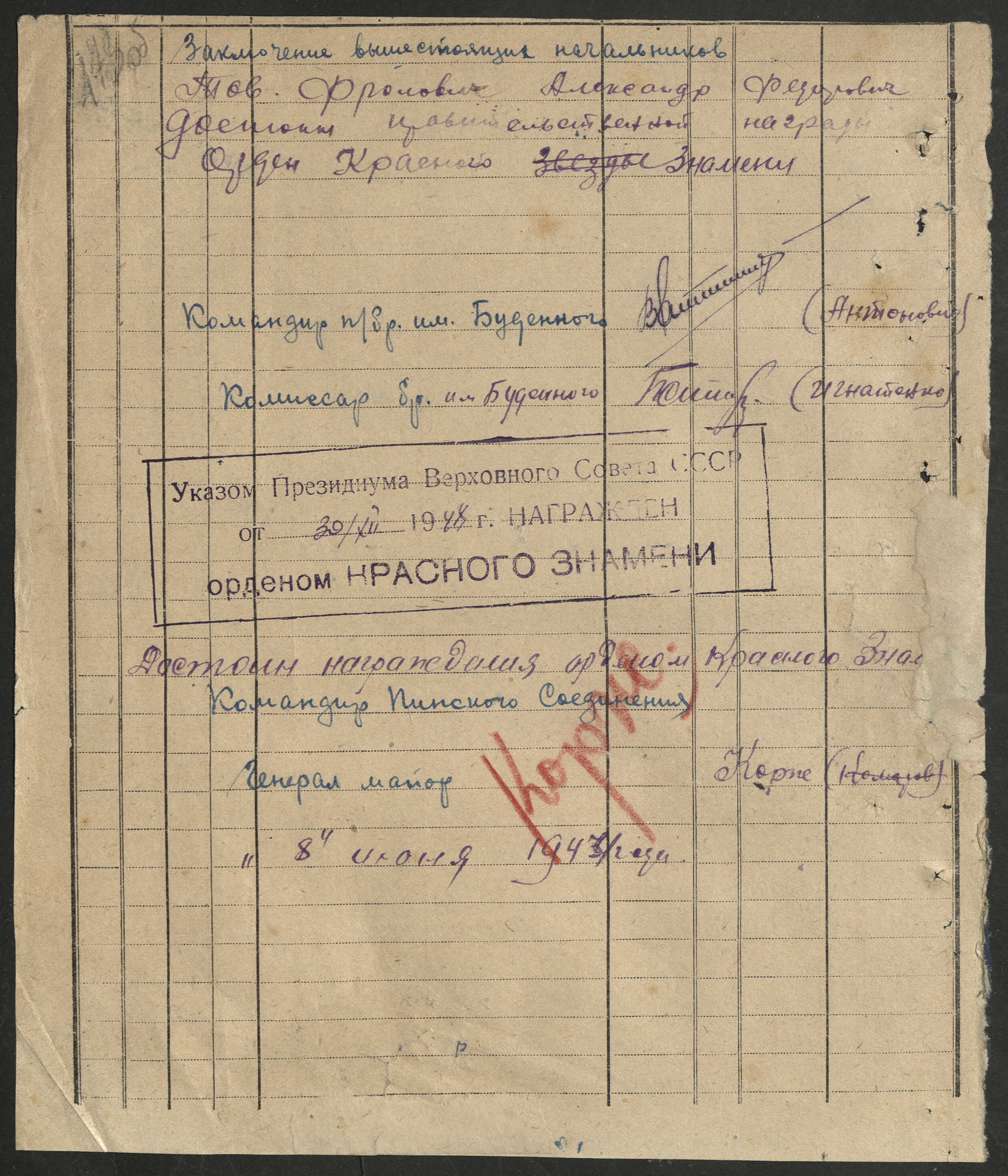 Фролович Александр Фёдорович