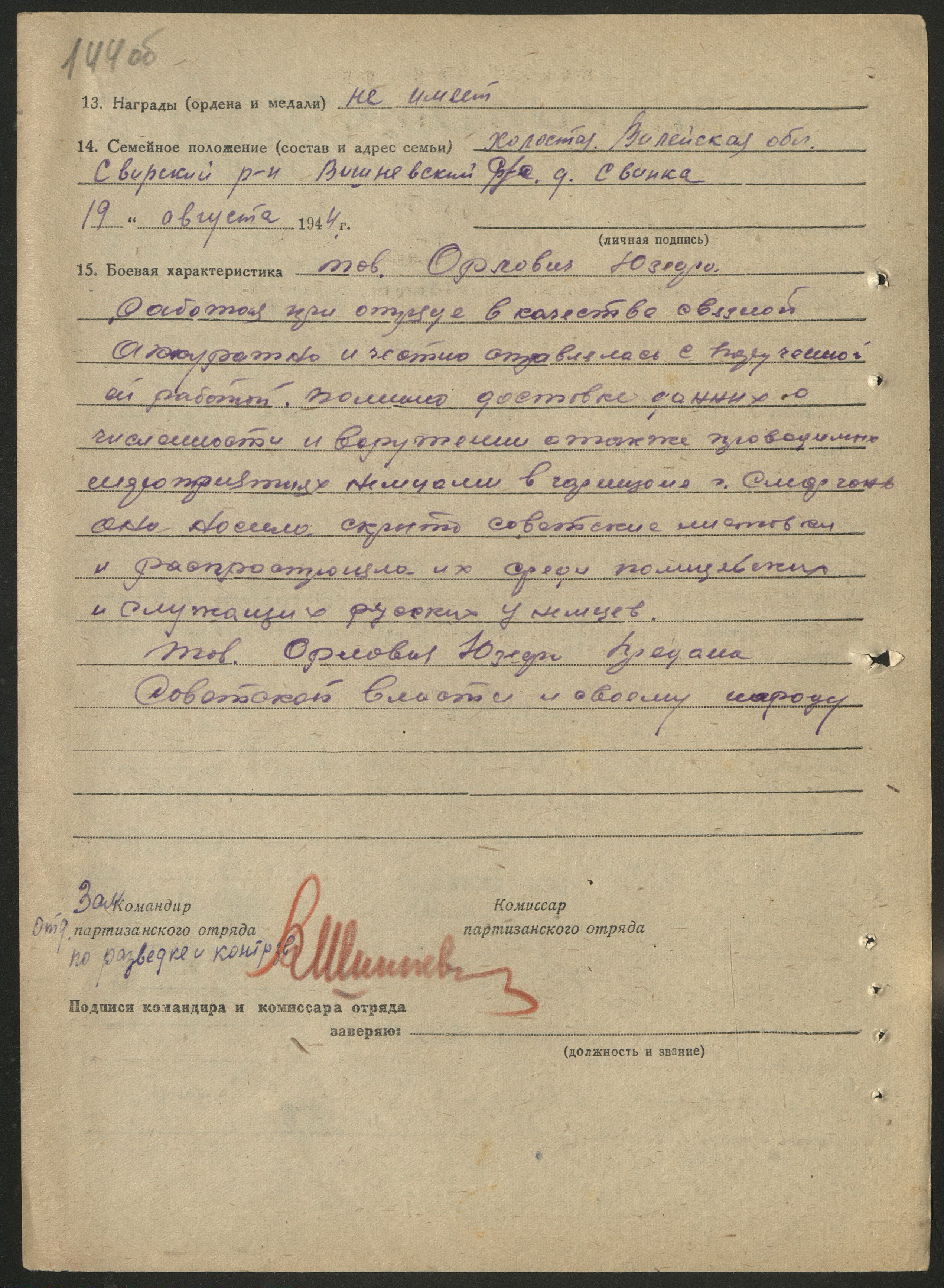 Орлович Юзефа Иосифовна