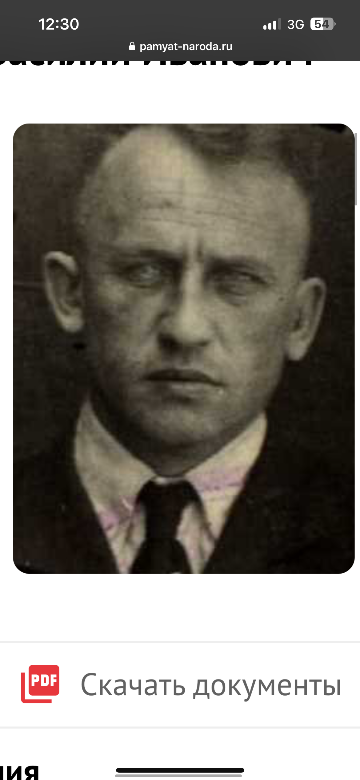 Касаткин Василий Иванович