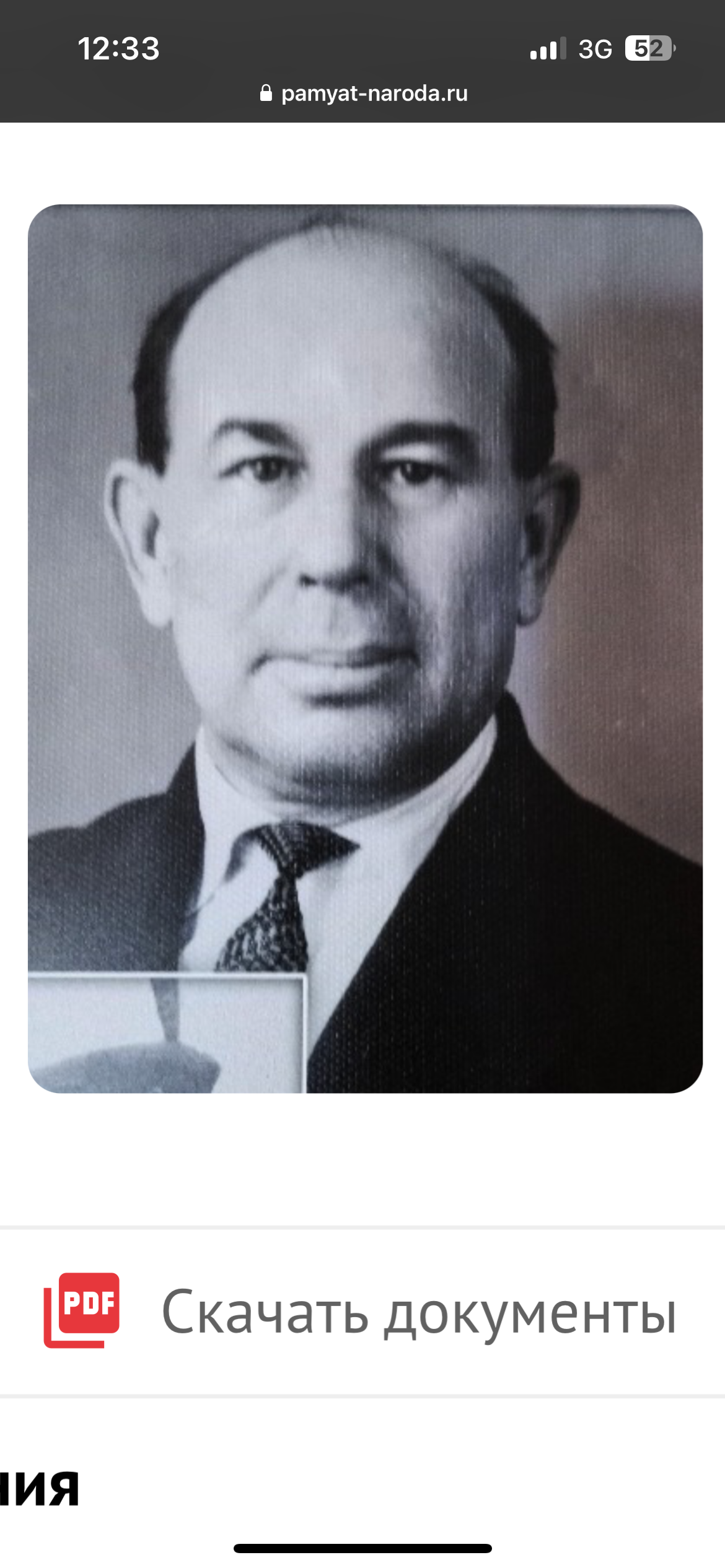 Савостенок Георгий Кириллович