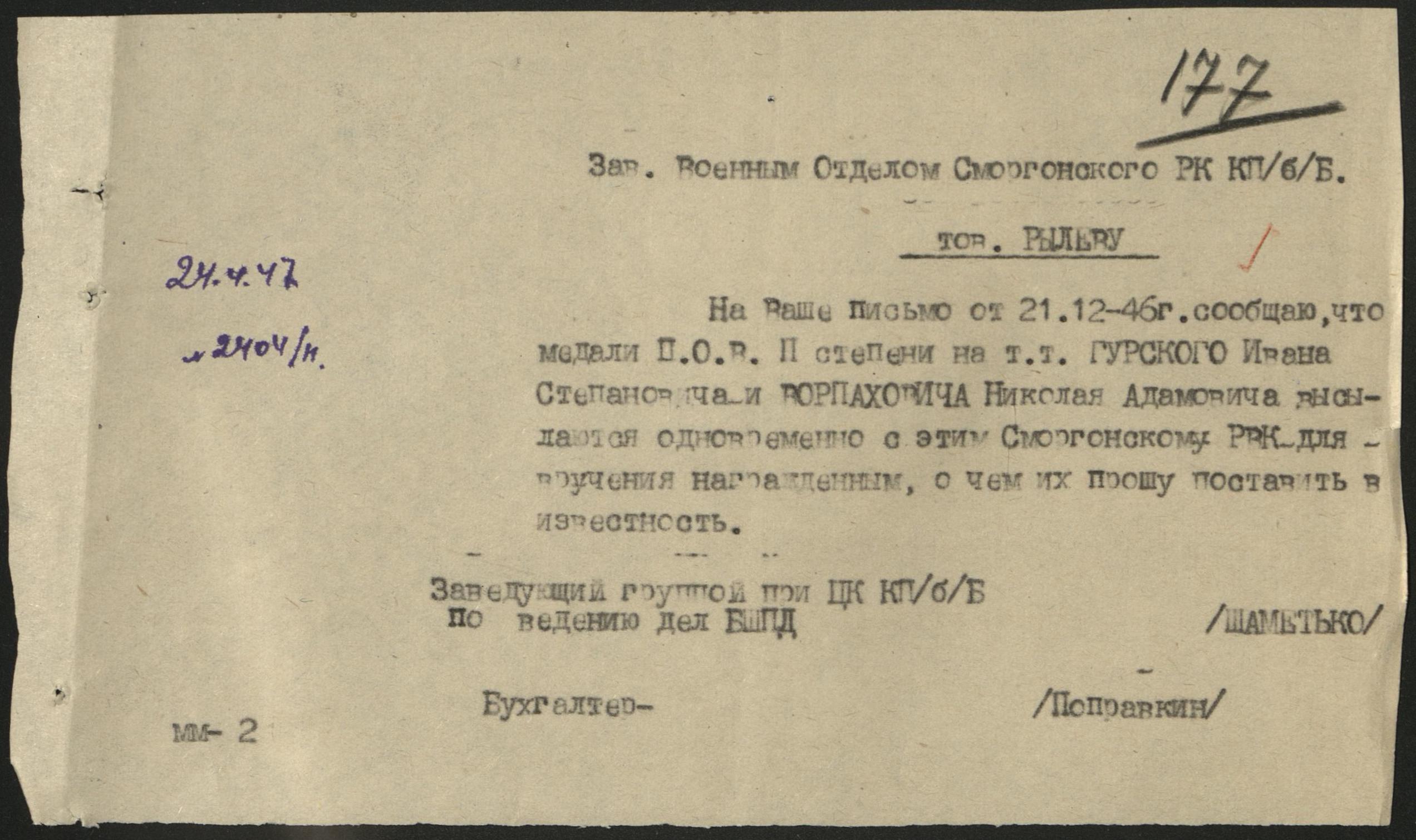 Варпахович Николай Адамович