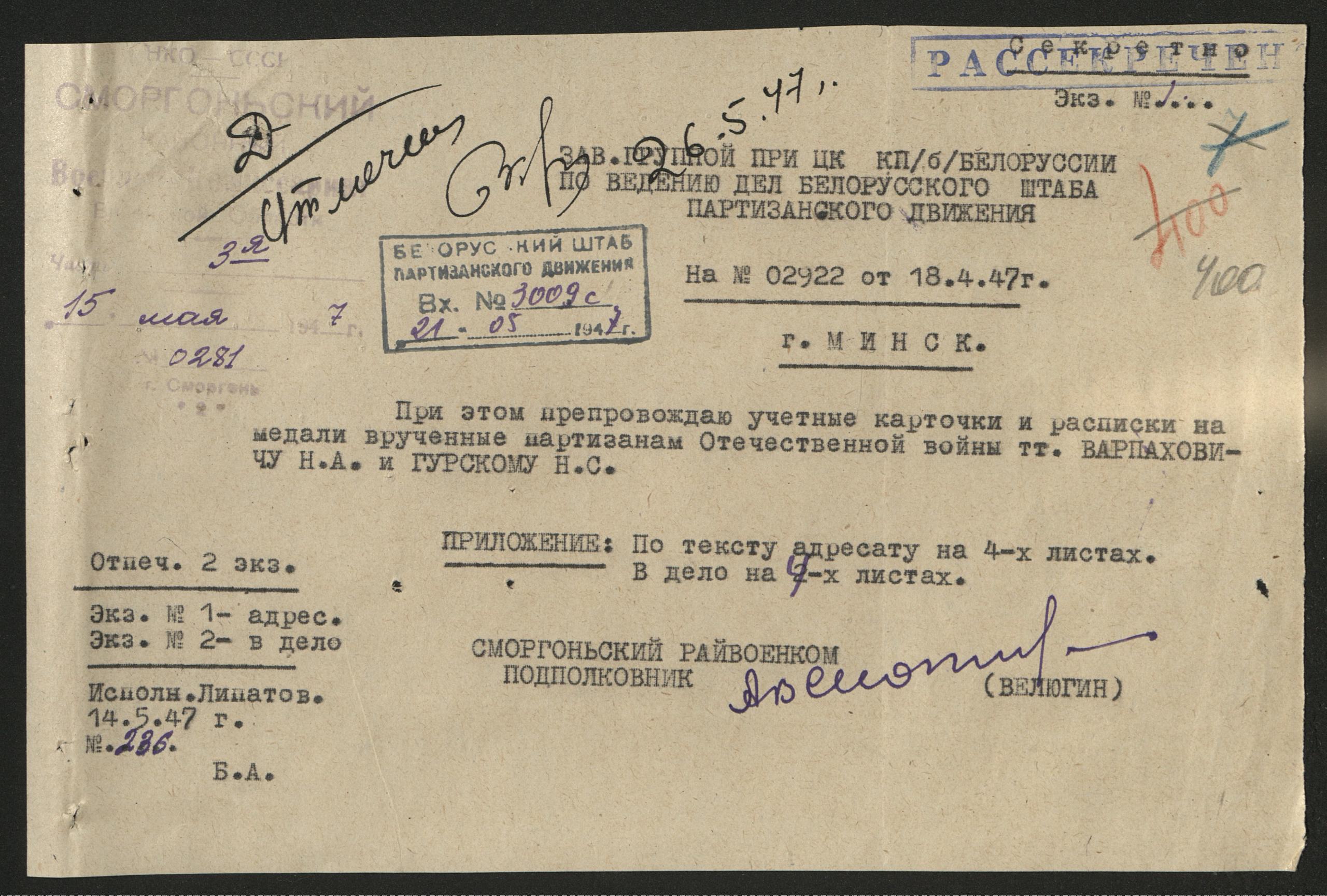 Варпахович Николай Адамович