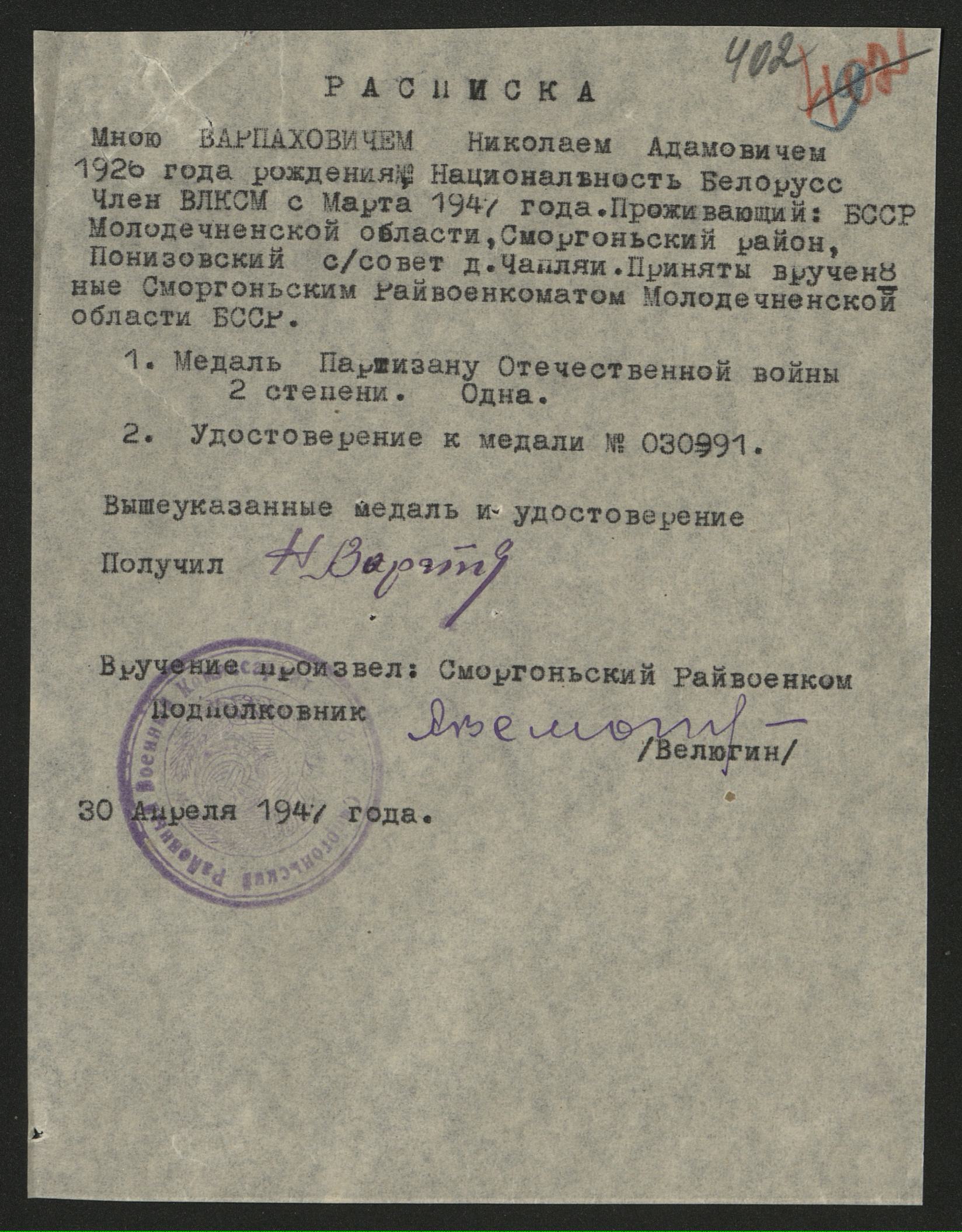 Варпахович Николай Адамович