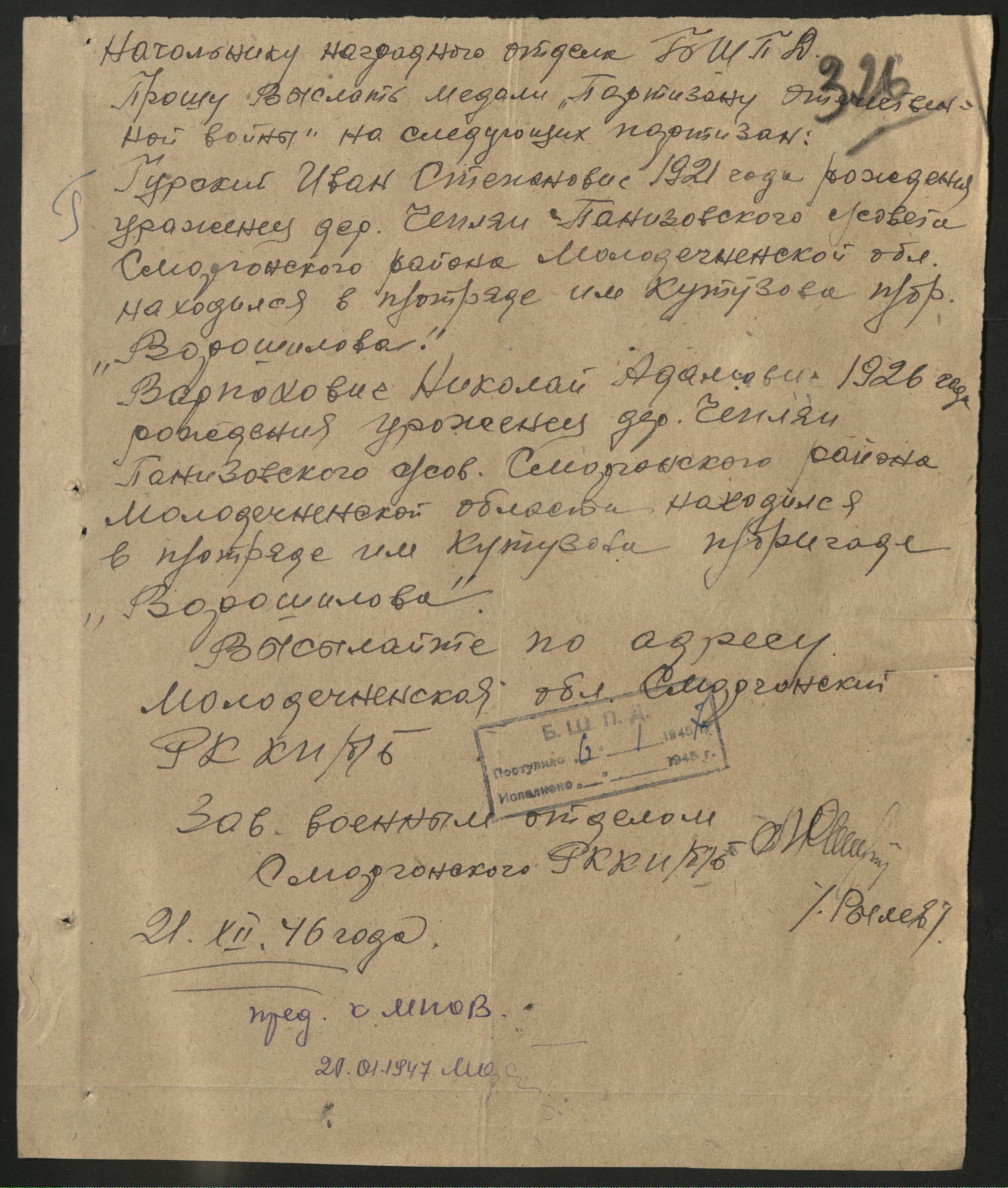 Варпахович Николай Адамович