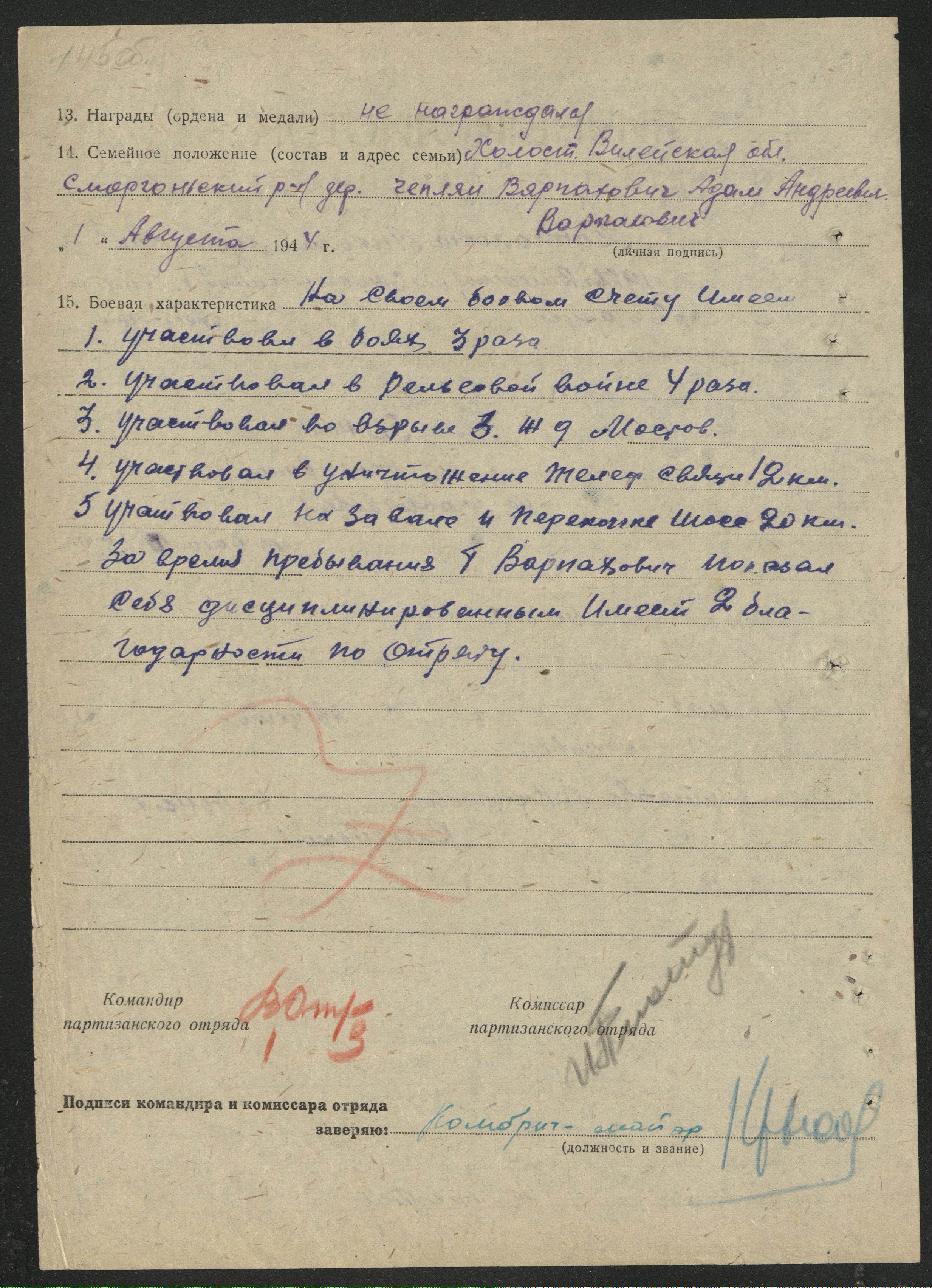 Варпахович Николай Адамович