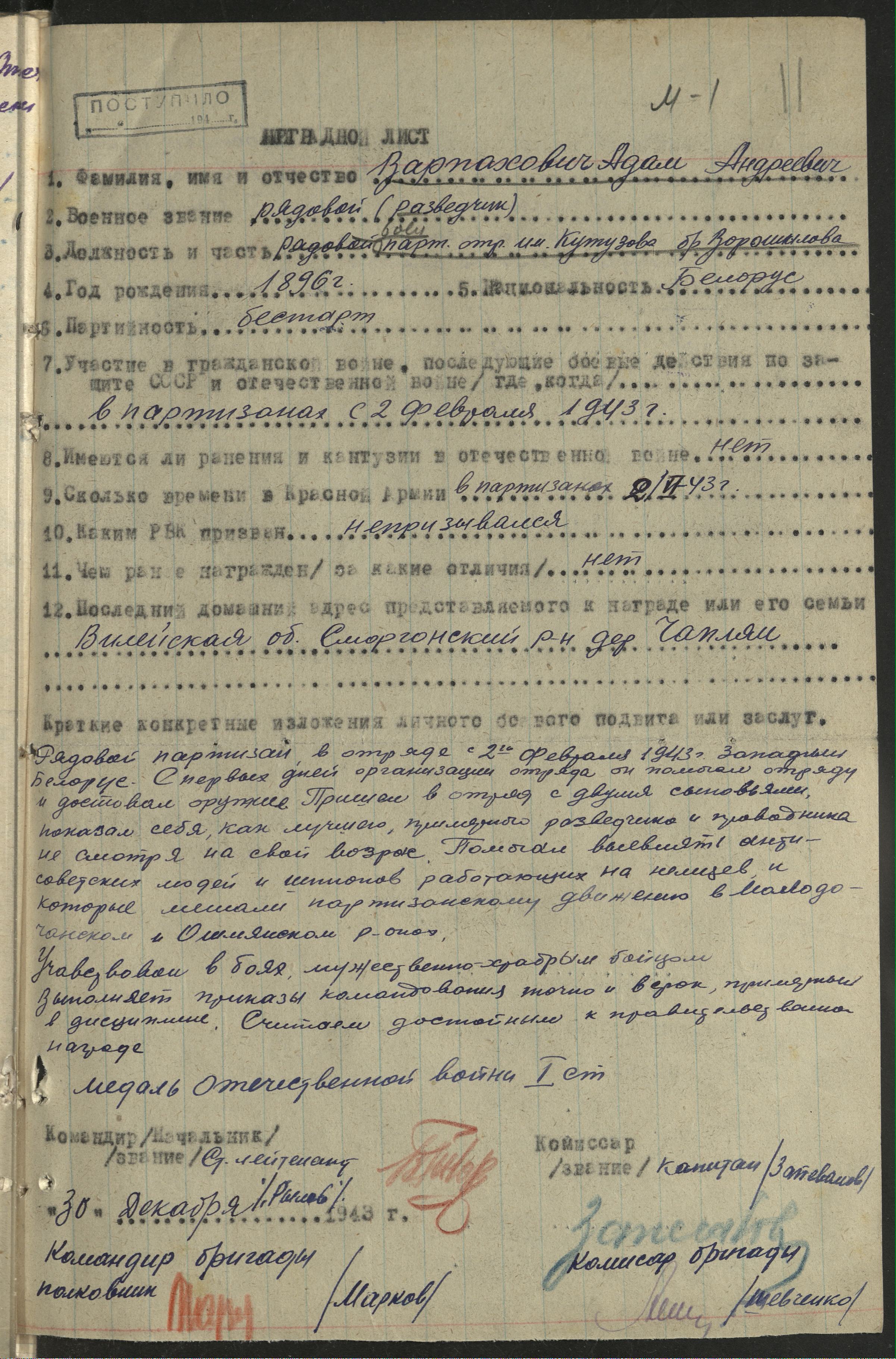 Варпахович Адам Андреевич