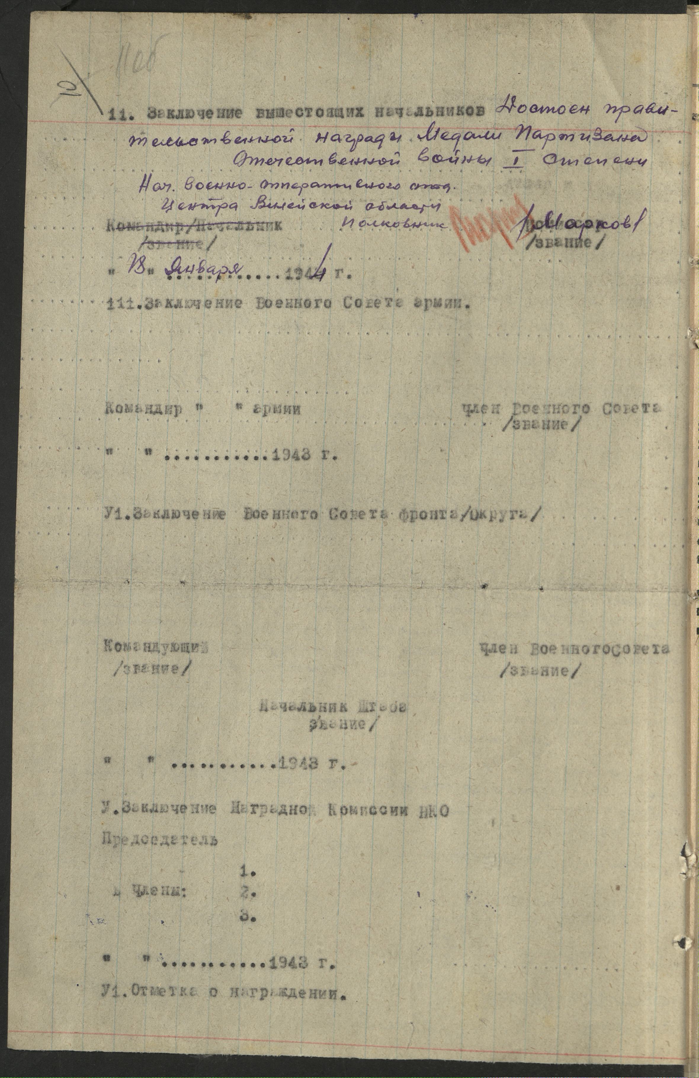 Варпахович Адам Андреевич