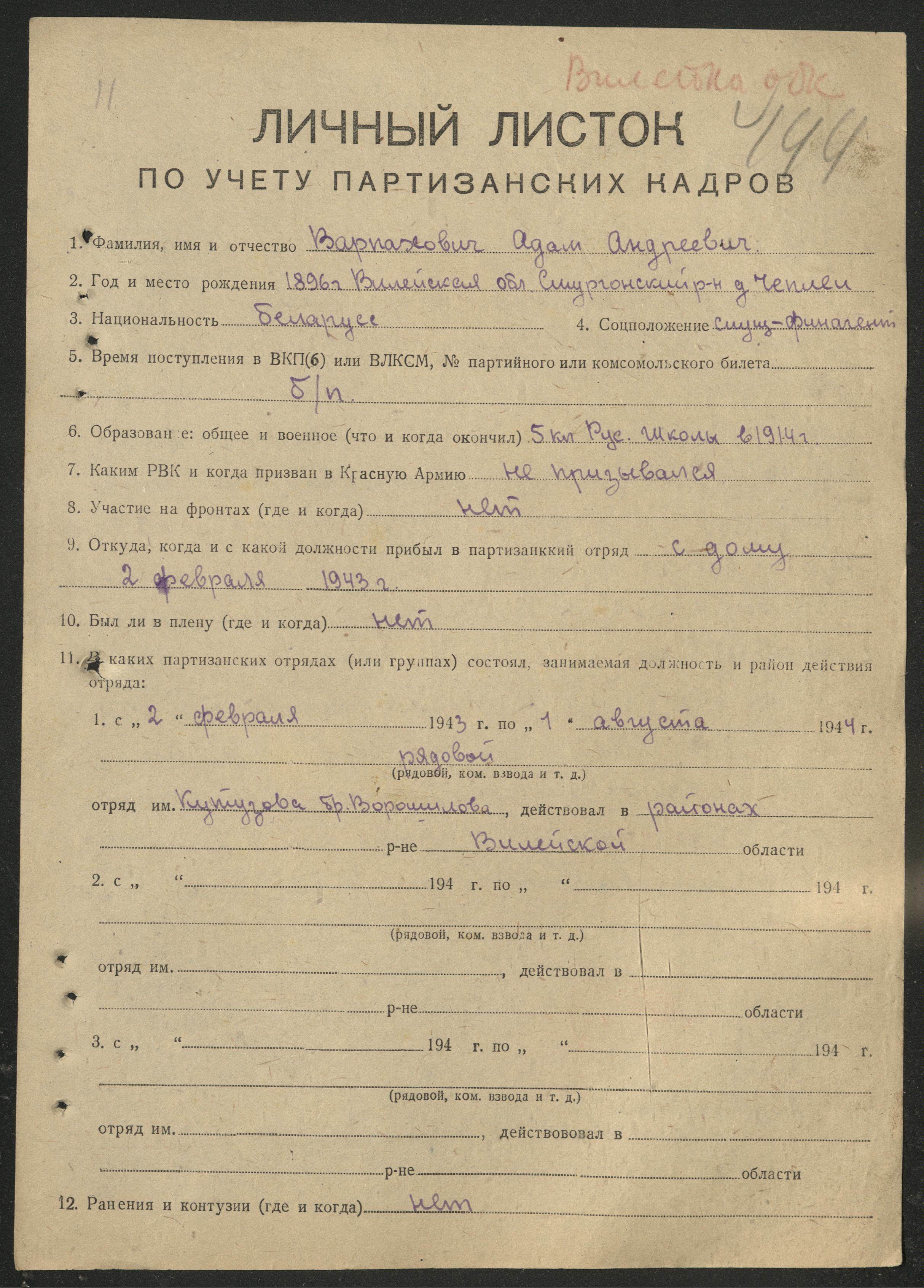 Варпахович Адам Андреевич