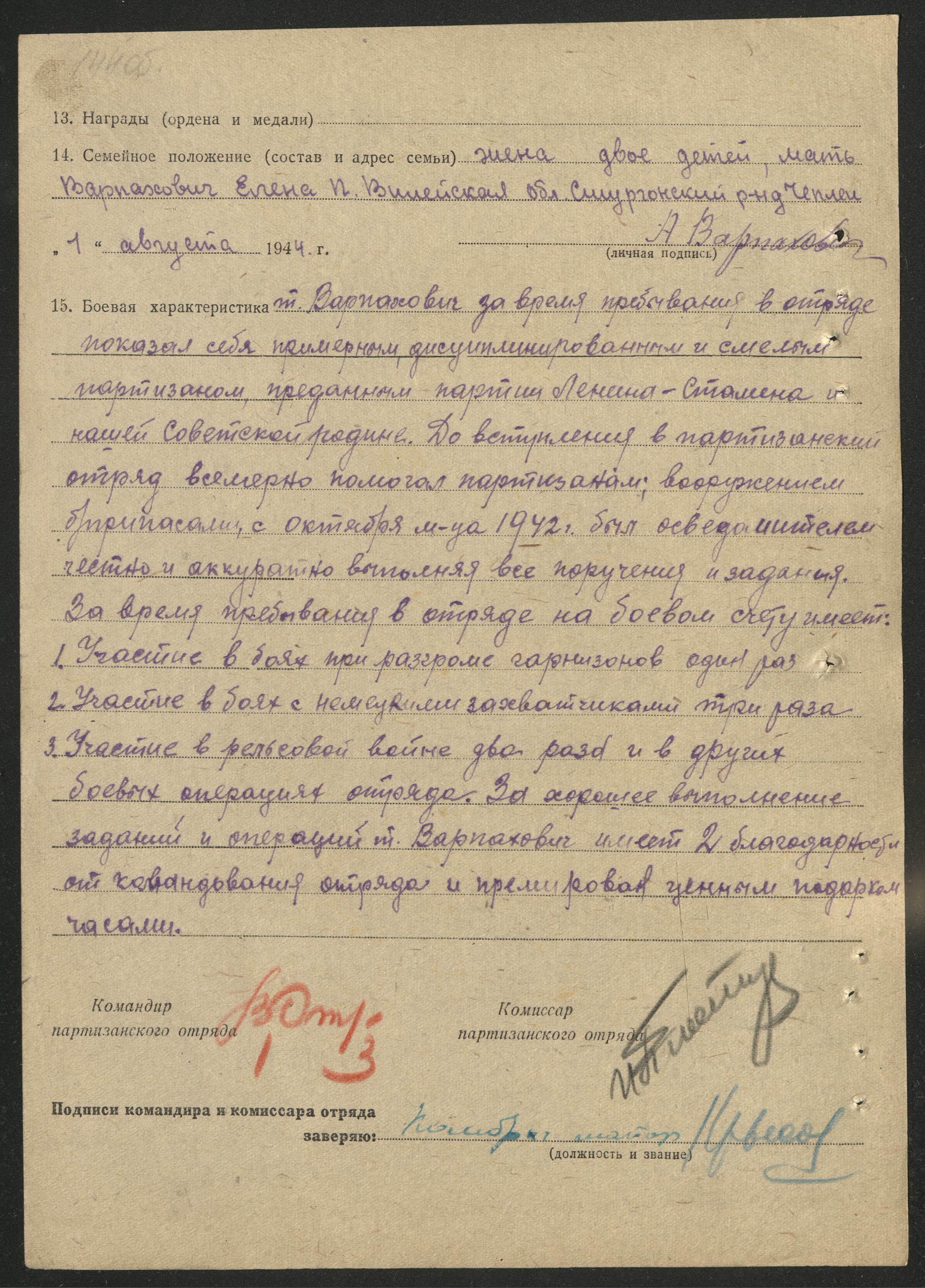 Варпахович Адам Андреевич