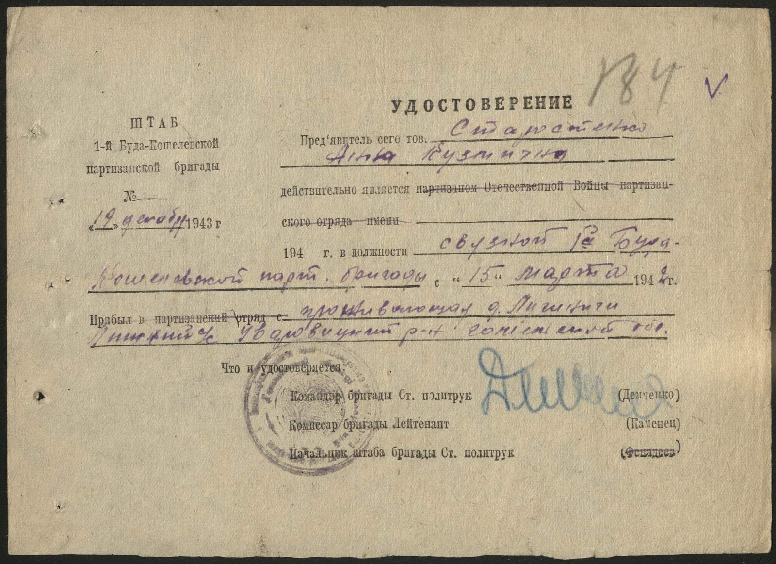 СТАРОСТЕНКО Анна Кузьминична