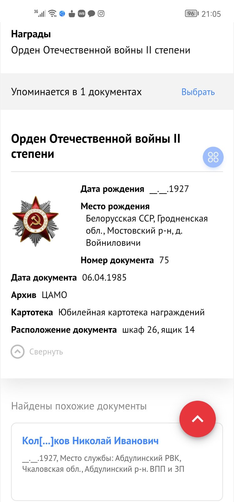 Ковш Николай Иванович