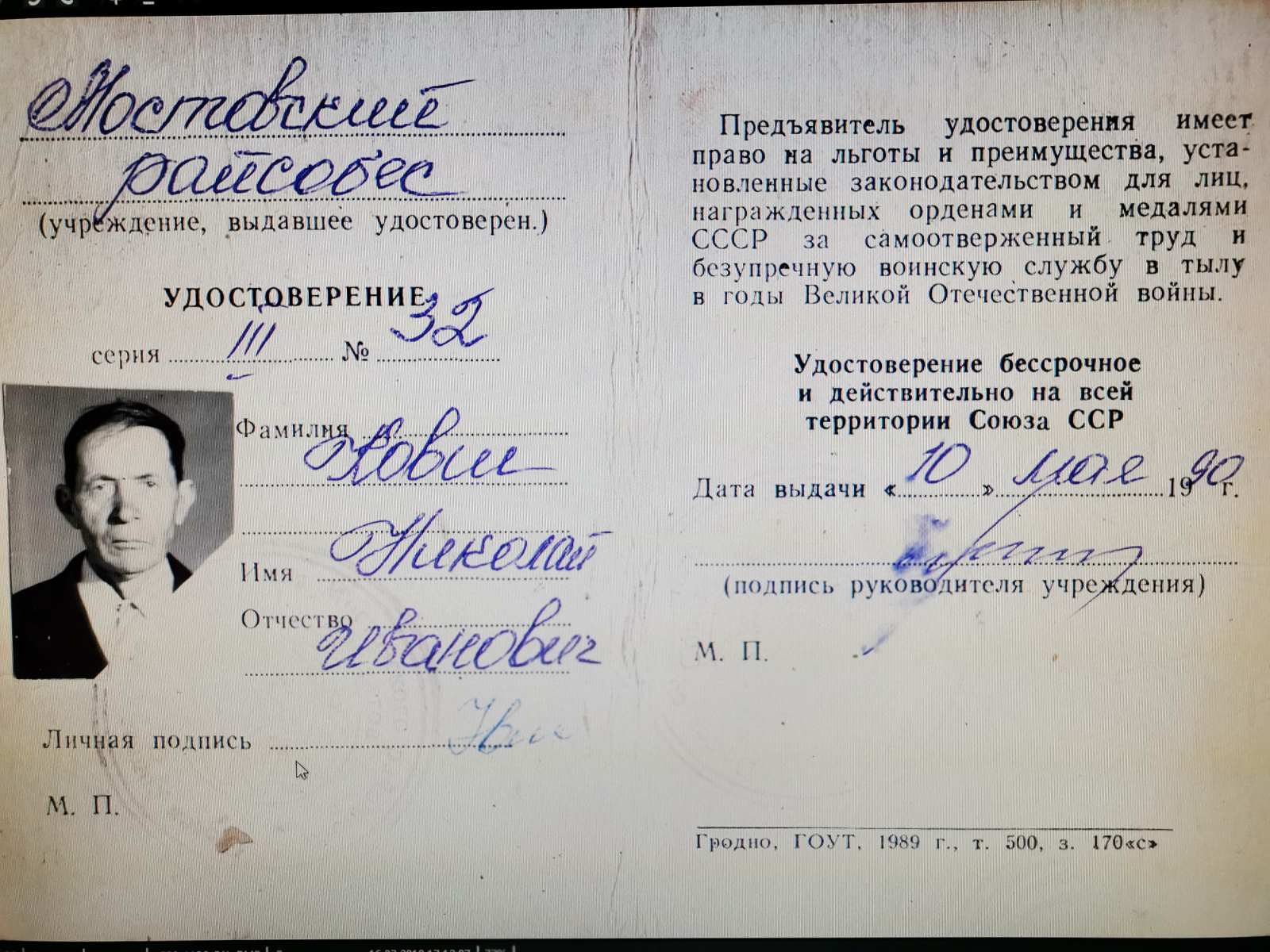 Ковш Николай Иванович