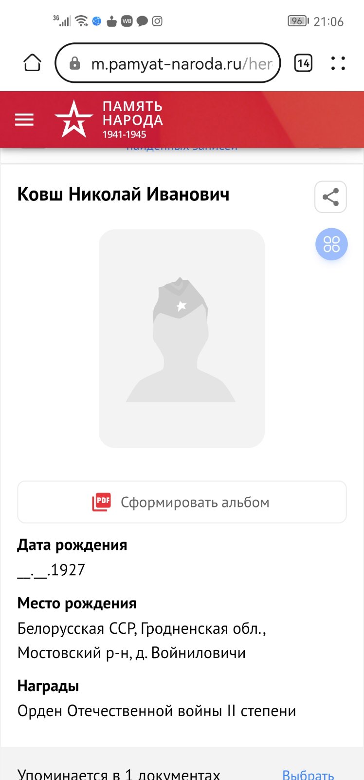 Ковш Николай Иванович