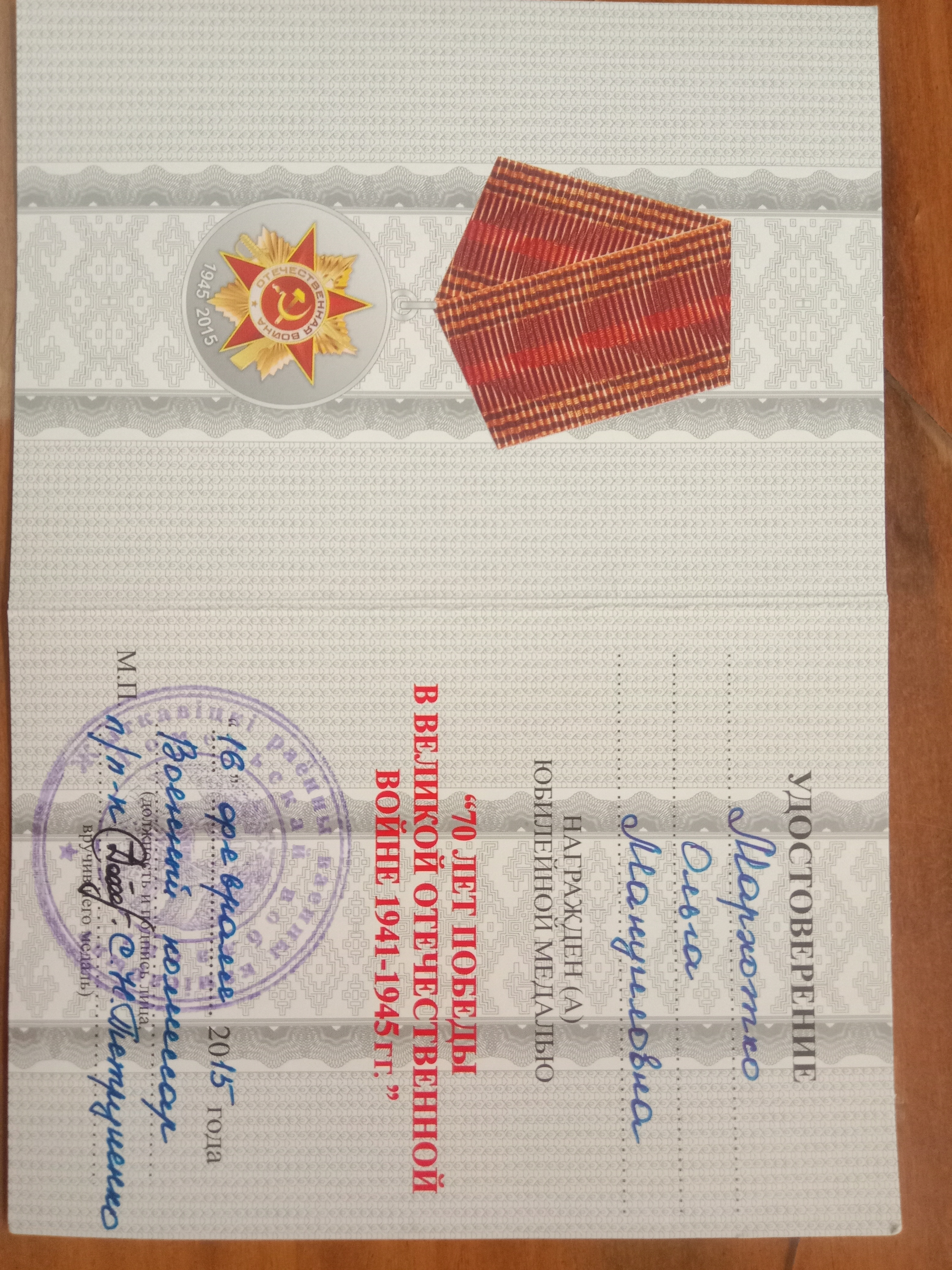 Мархотко Ольга Мануиловна