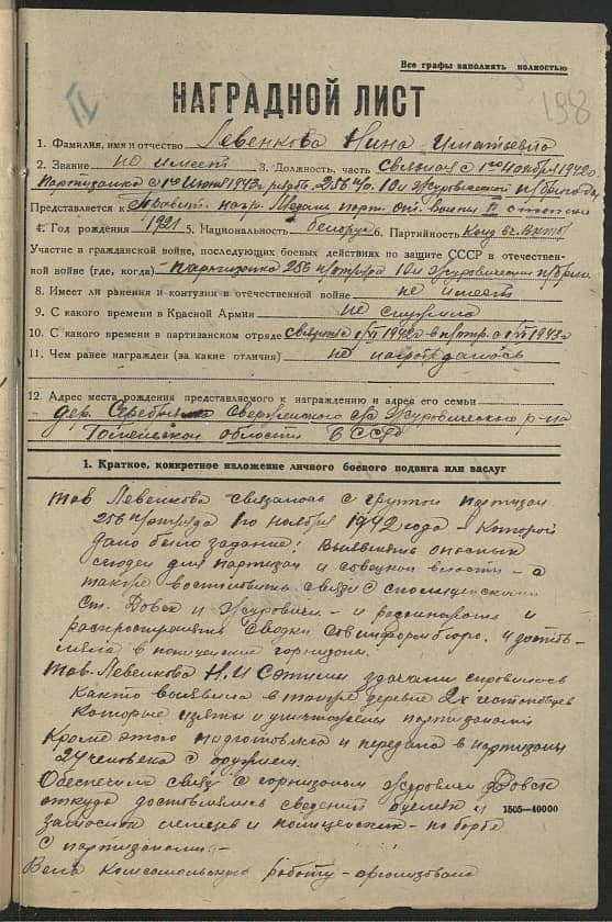 Левенкова Нина Игнатьевна