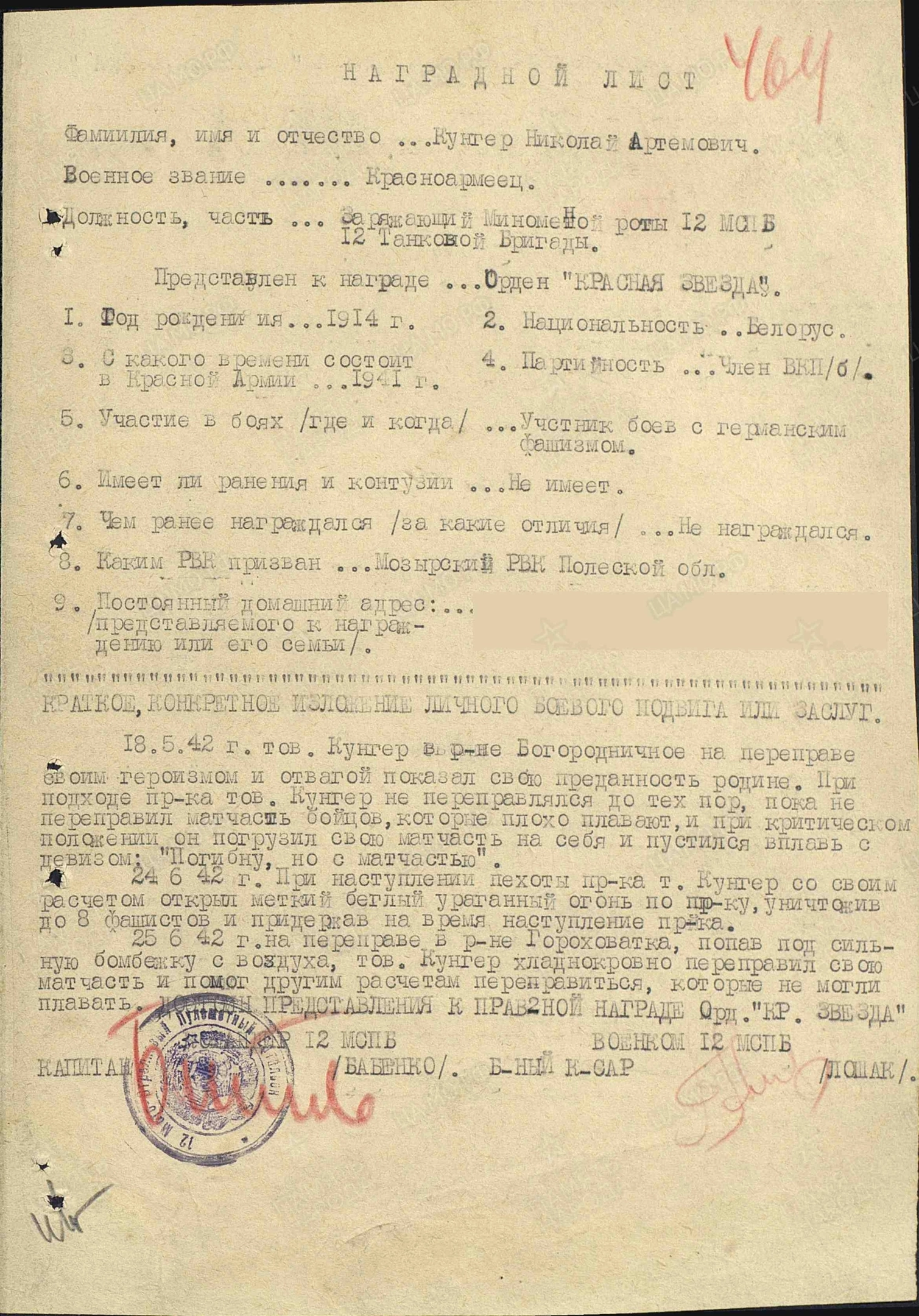 Кунгер Николай Артемович