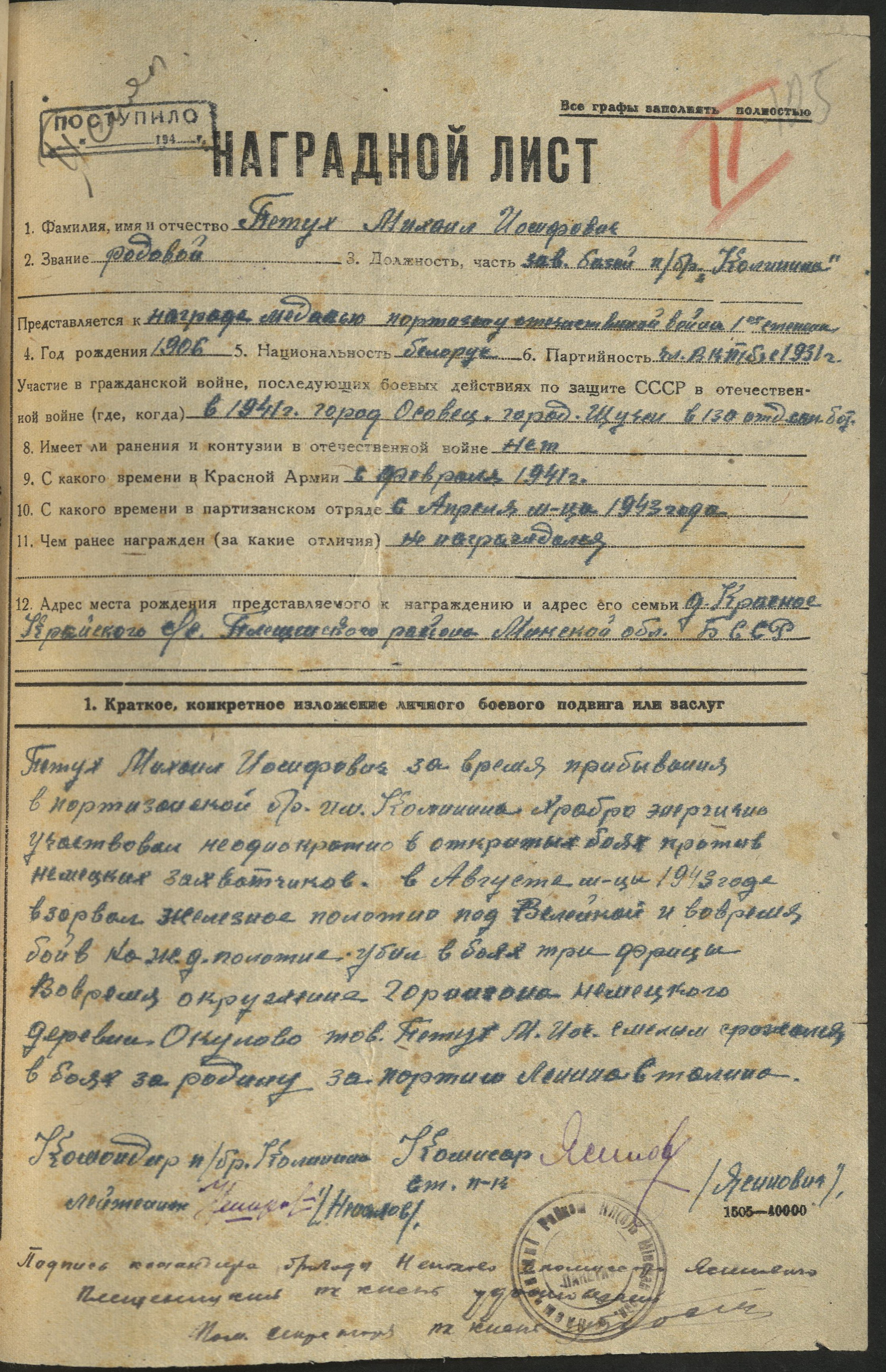 Петух Михаил Иосифович