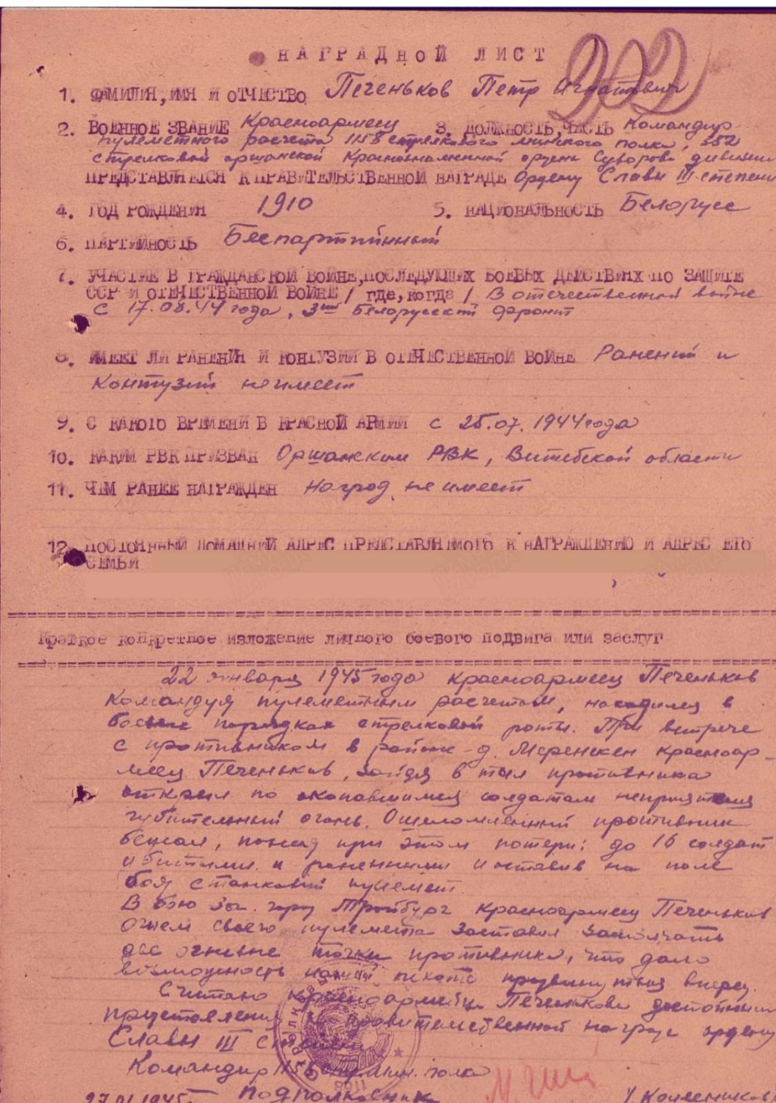 Печеньков Пётр Игнатьевич