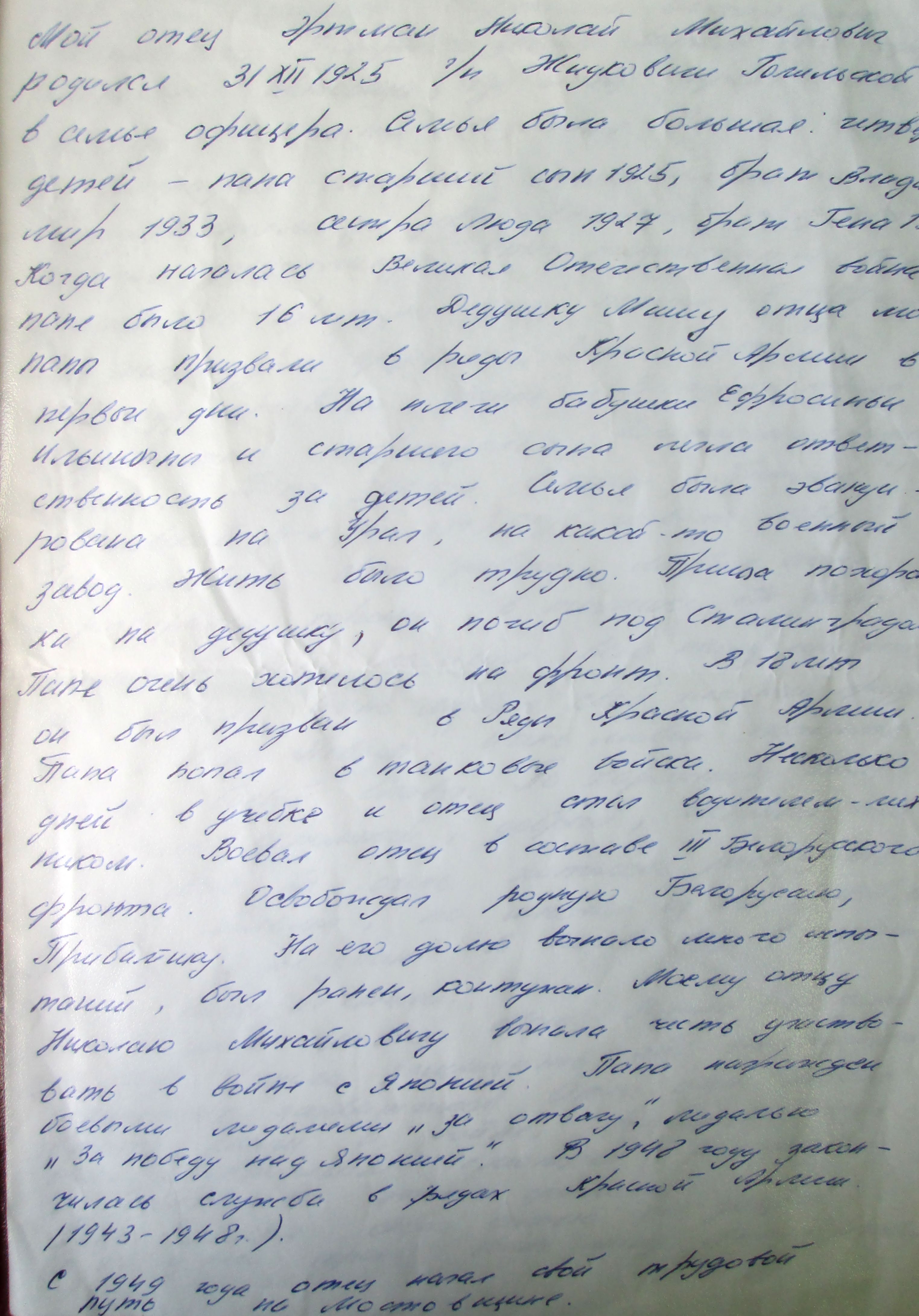 Эртман Николай Михайлович