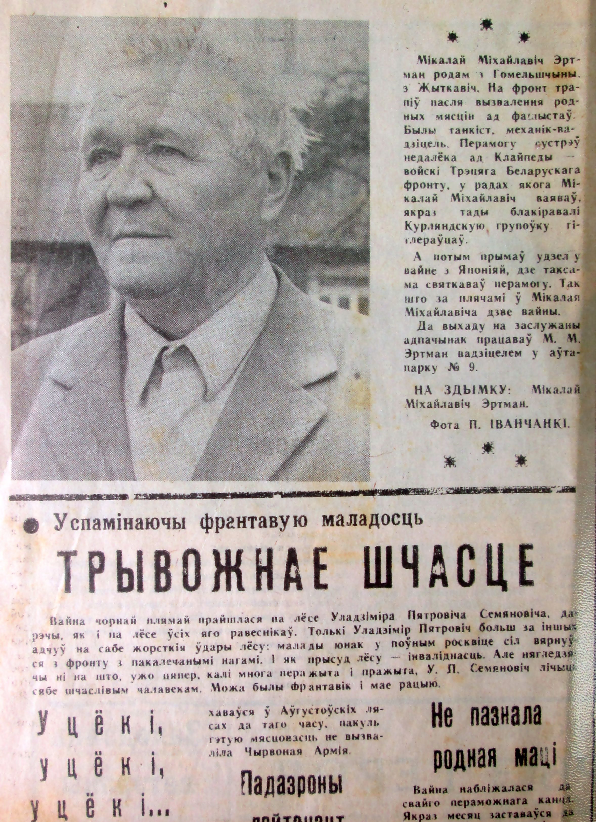 Эртман Николай Михайлович