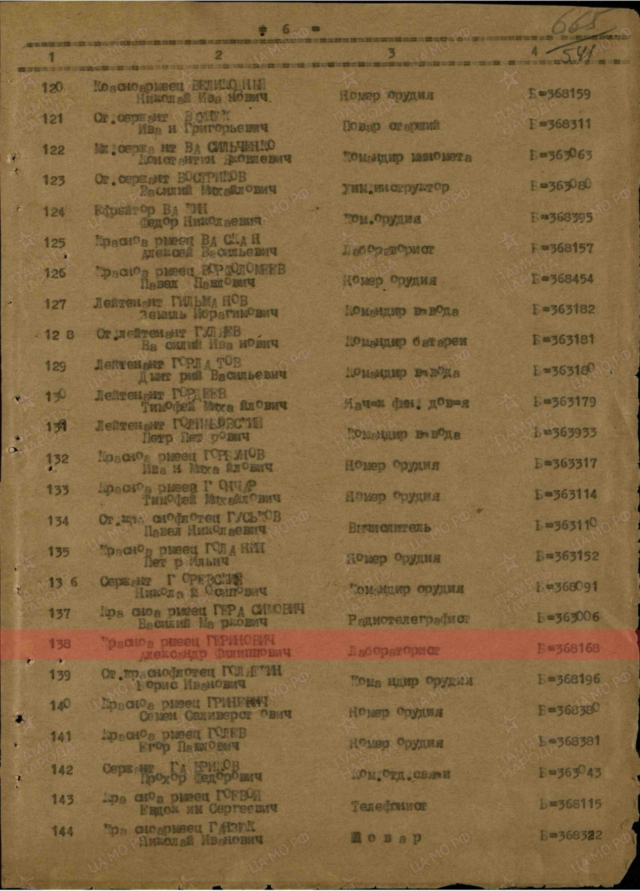 Геринович  Александр Филиппович