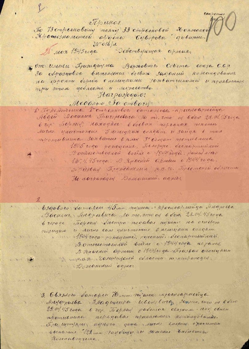 Авдей Василий Григорьевич