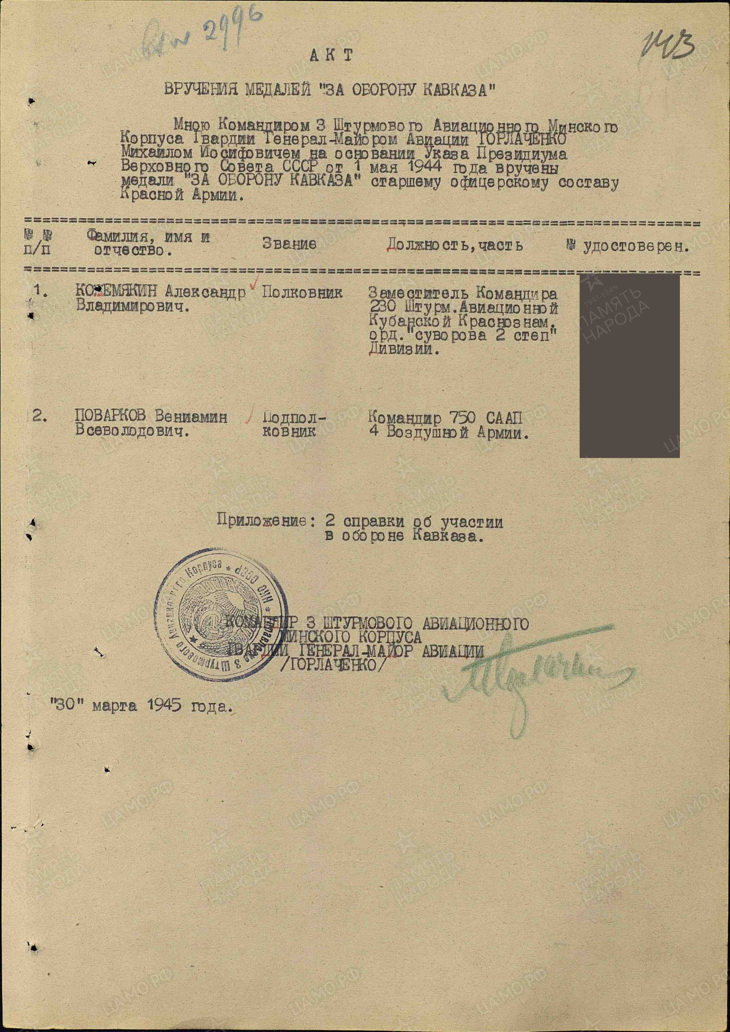 Кожемякин Александр Владимирович