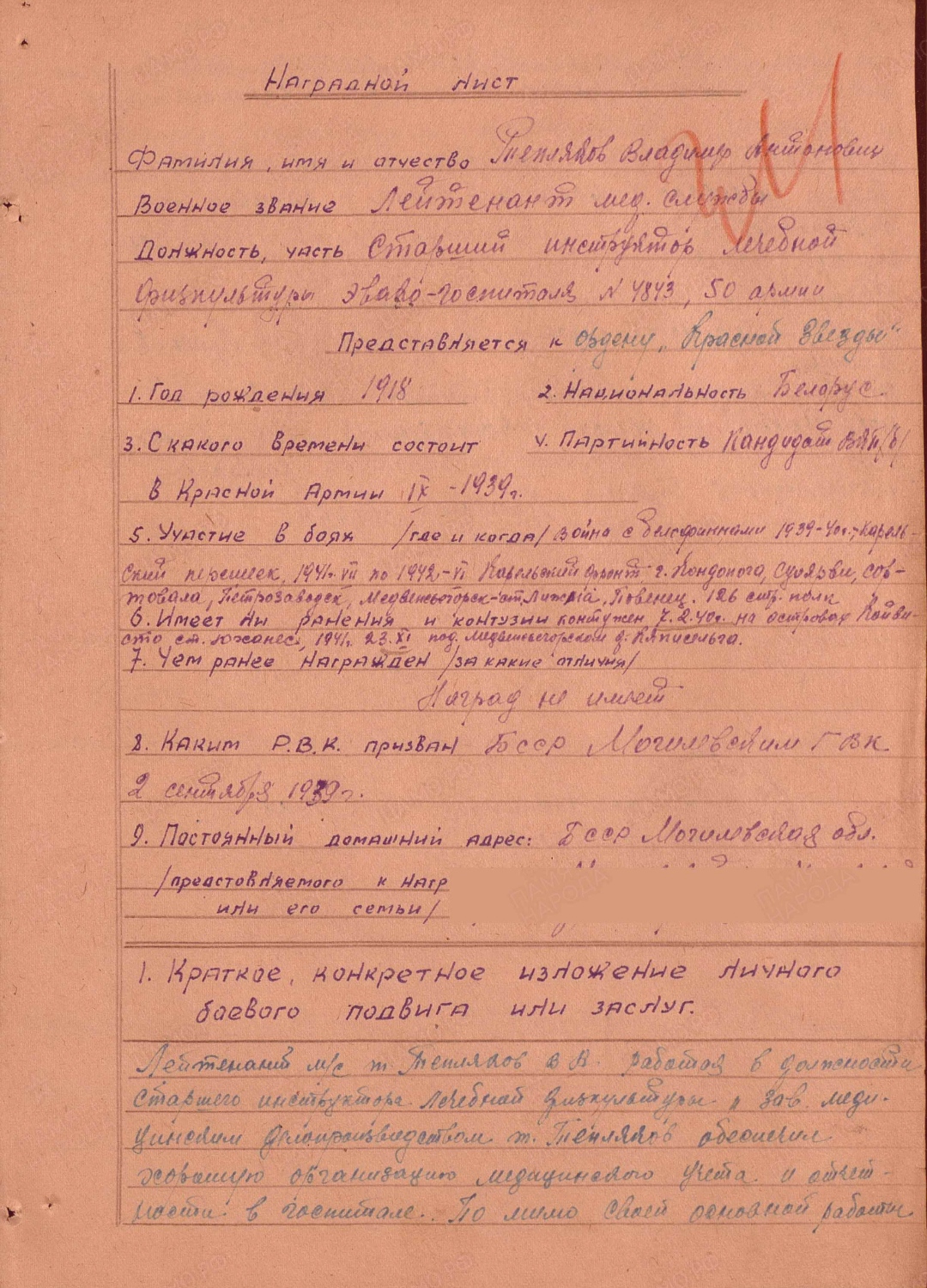 Тепляков Владимир Антонович