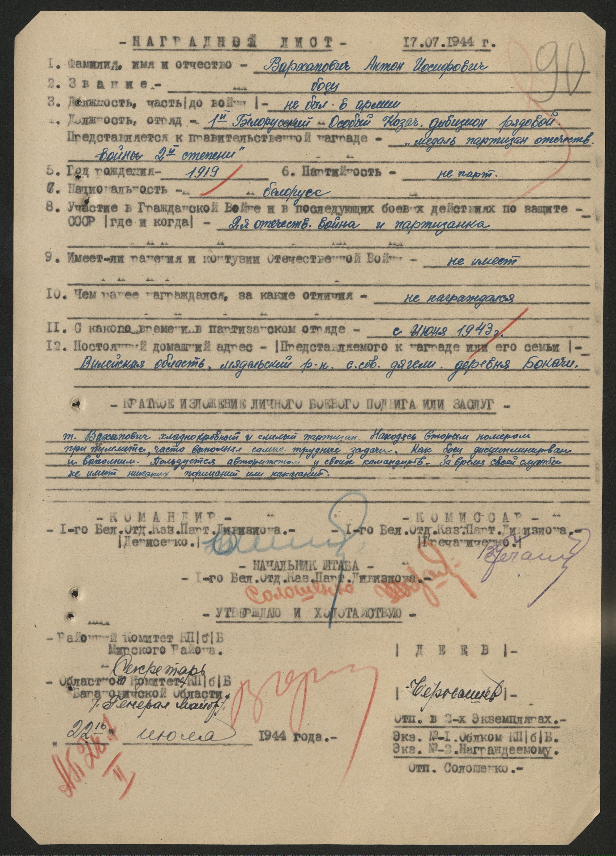 Вархапович Антон Иосифович