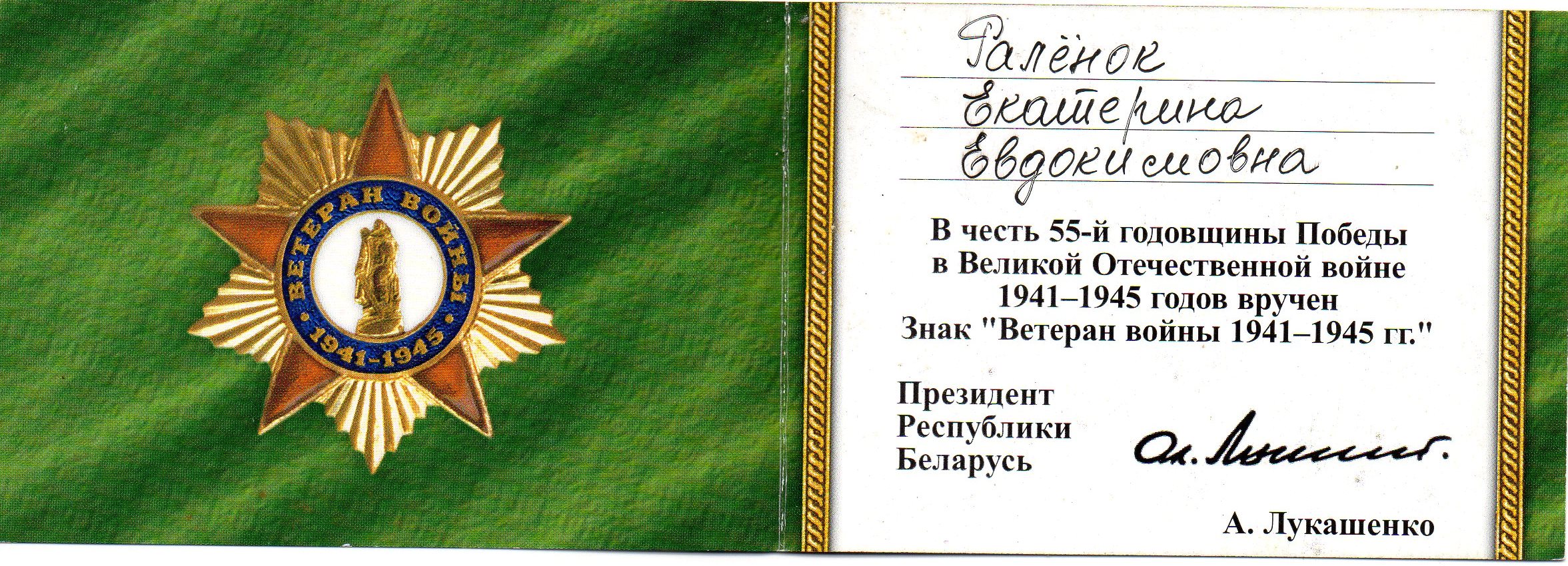 Роленок Екатерина Евдокимовна