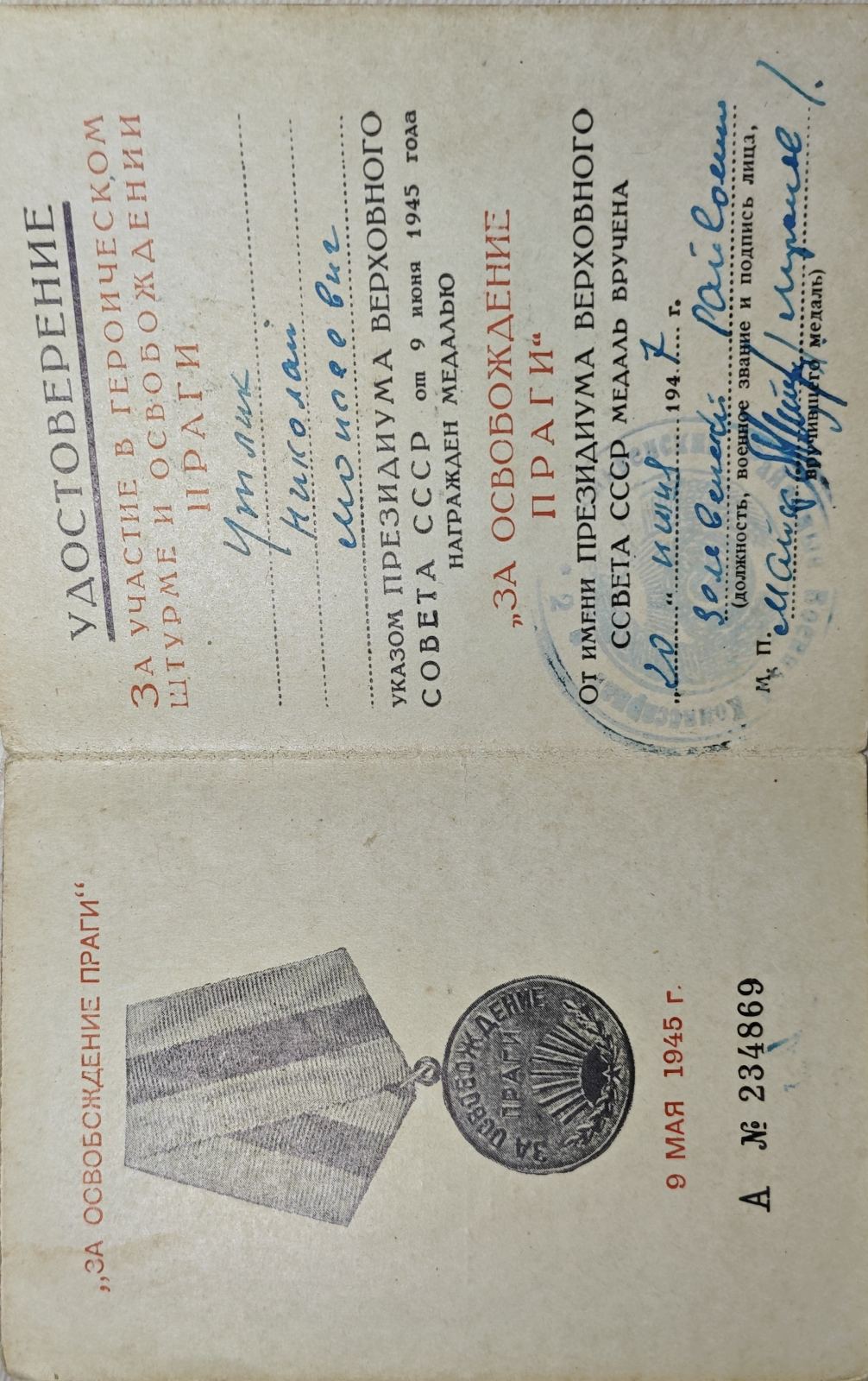 Утлик Николай Моисеевич