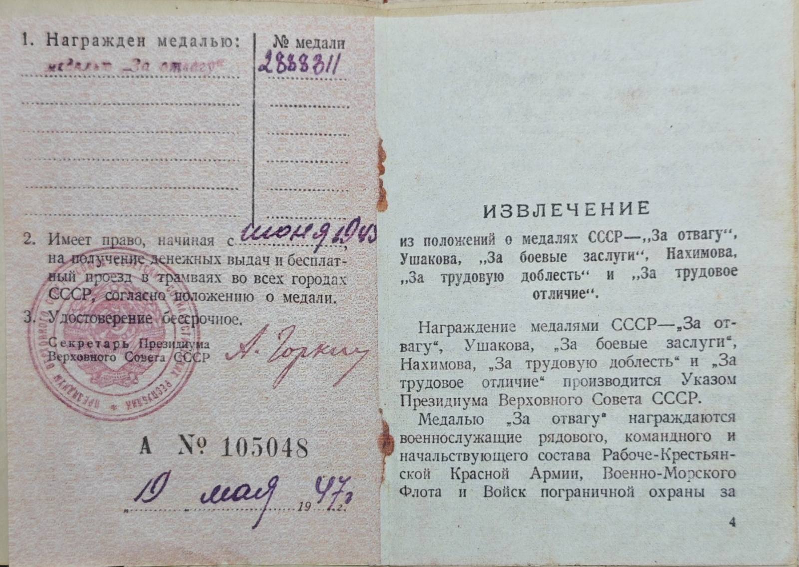 Утлик Николай Моисеевич