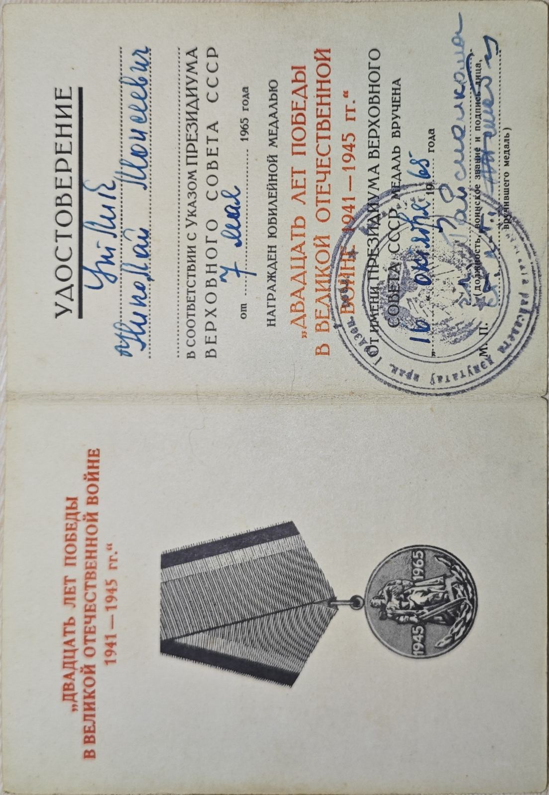 Утлик Николай Моисеевич