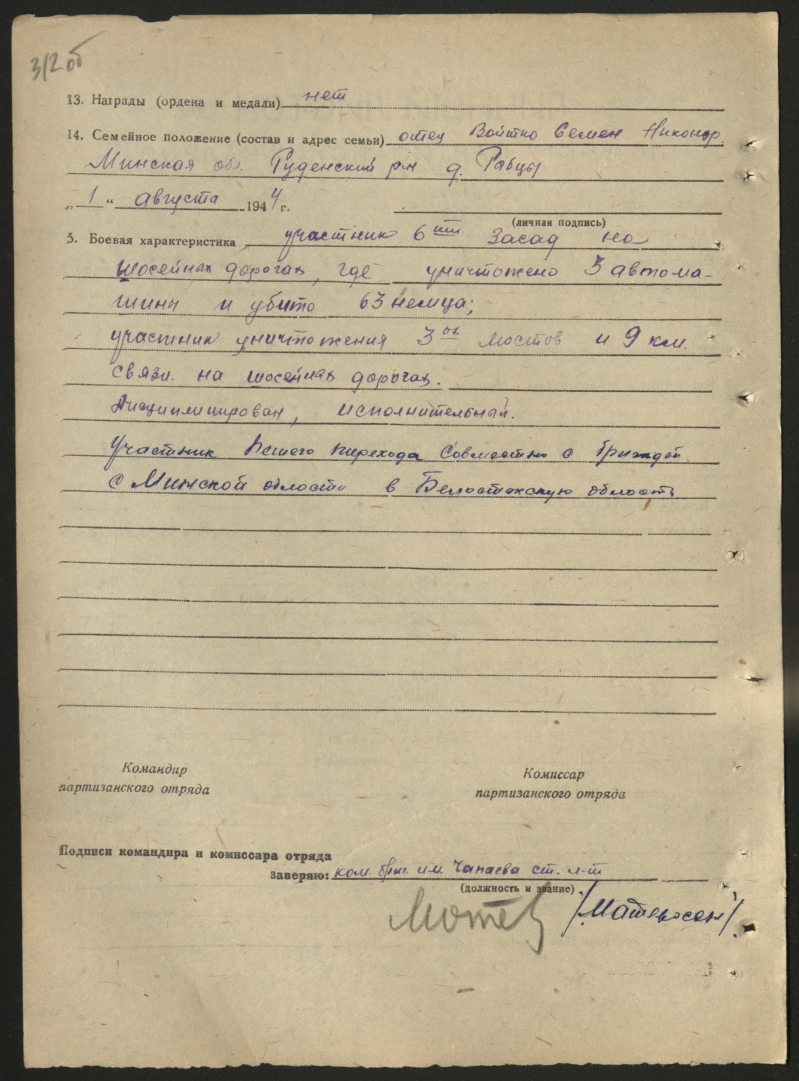 Войтка Иван Евменович